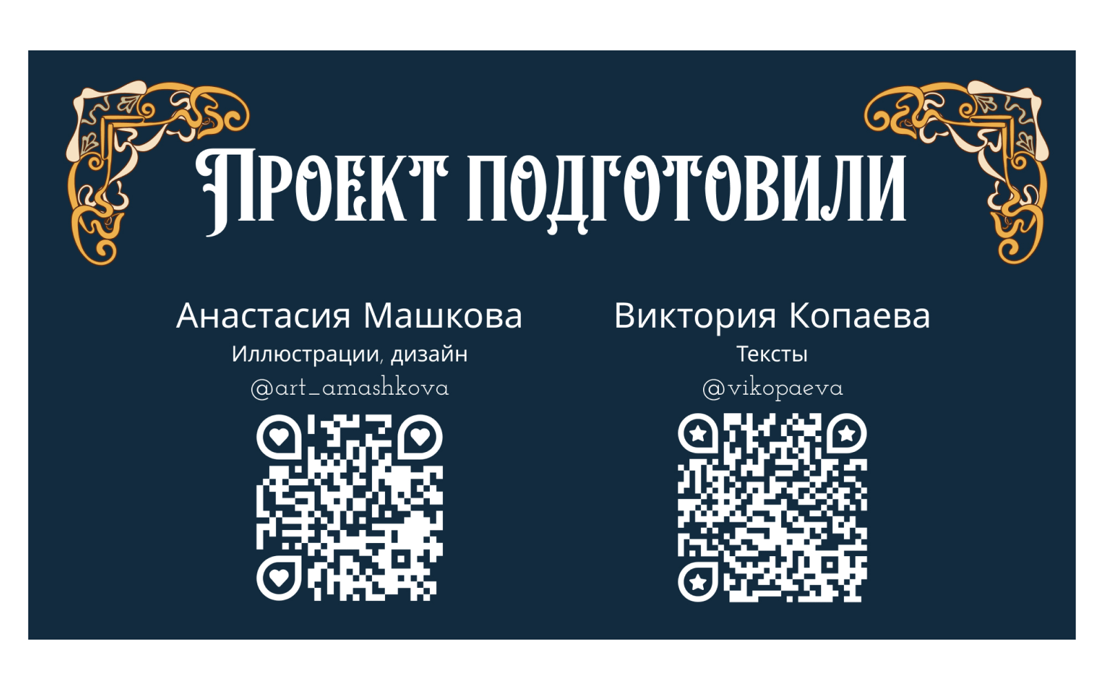 Метафорические открытки "Архетипы в сказках" — Изображение №18 — Иллюстрация, Графика на Dprofile