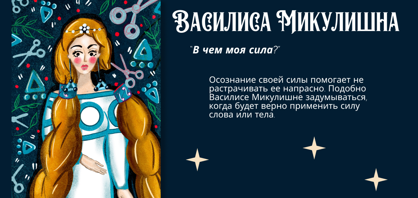 Метафорические открытки "Архетипы в сказках" — Изображение №7 — Иллюстрация, Графика на Dprofile