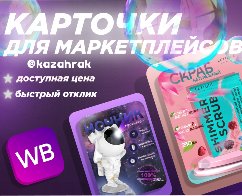 Создаю привлекательные карточки для ваших товаров :) — Графика, Маркетинг на Dprofile