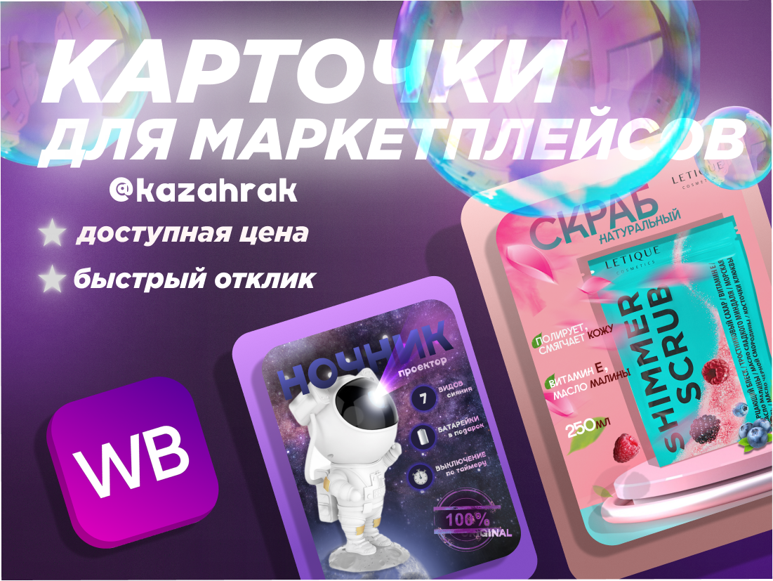 Создаю привлекательные карточки для ваших товаров :) — Изображение №1 — Графика, Маркетинг на Dprofile