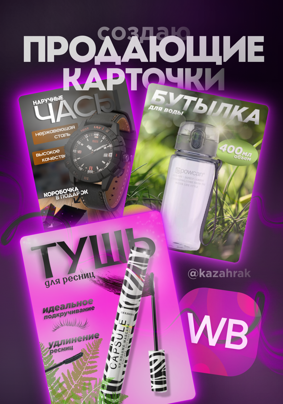 https://t.me/kazahrak — Изображение №1 — Графика, Маркетинг на Dprofile
