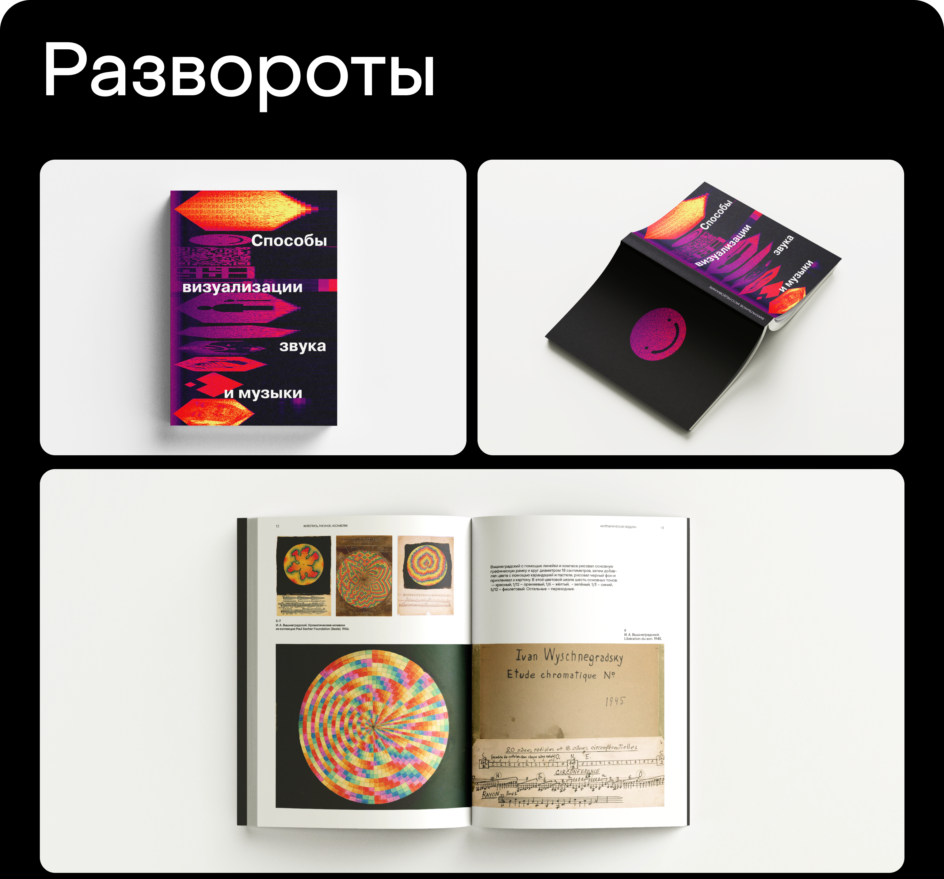 Способы визуализации звука и музыки. Визуальное исследование — Изображение №4 — Брендинг, Графика на Dprofile