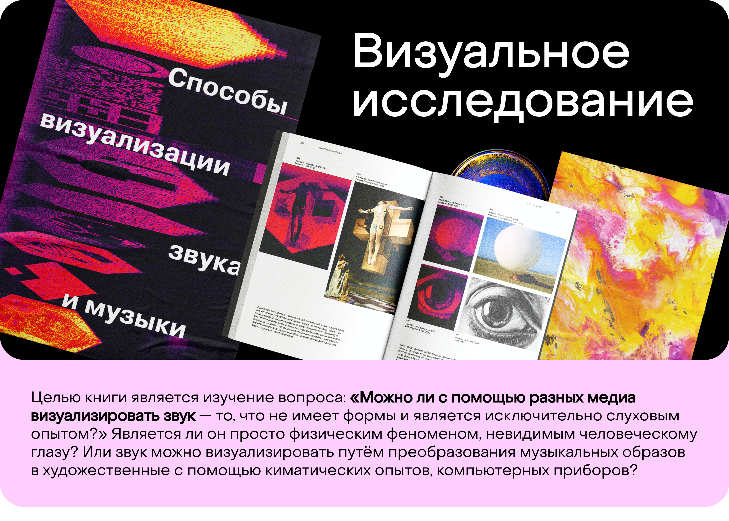 Способы визуализации звука и музыки. Визуальное исследование — Изображение №1 — Брендинг, Графика на Dprofile