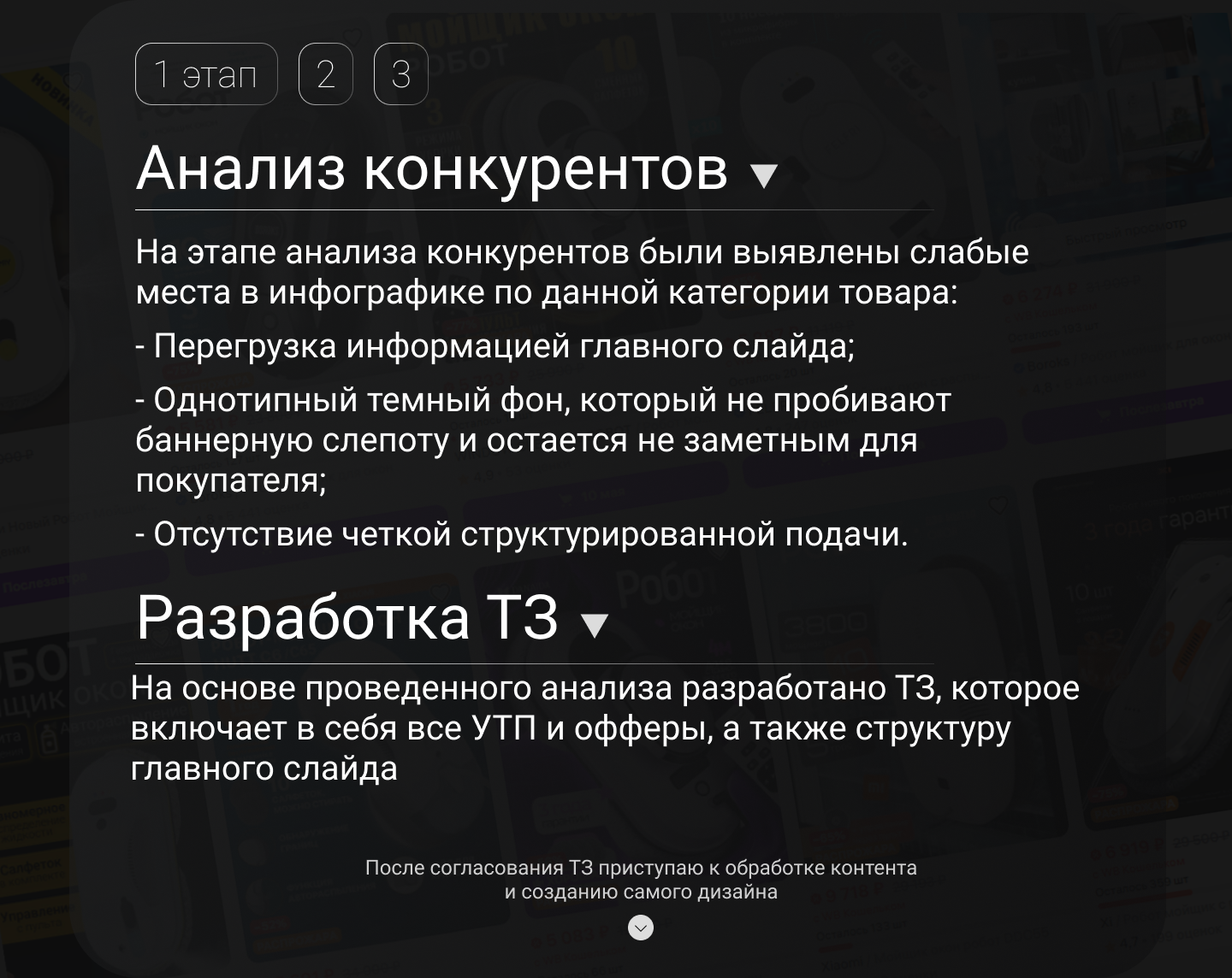 Робот мойщик, карточка товара категория товары для дома — Изображение №3 — Графика, Маркетинг на Dprofile