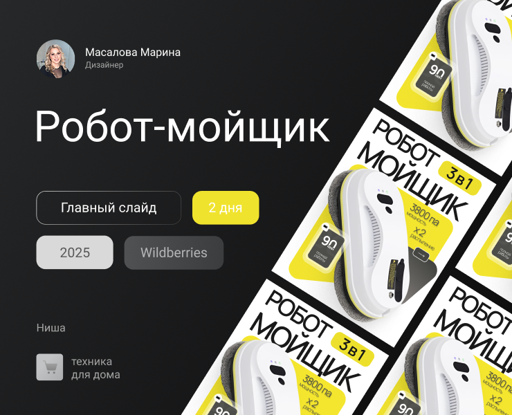 Робот мойщик, карточка товара категория товары для дома на Dprofile