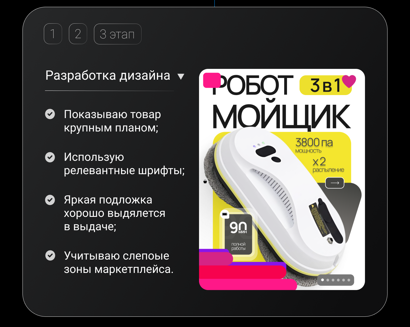Робот мойщик, карточка товара категория товары для дома — Изображение №6 — Графика, Маркетинг на Dprofile