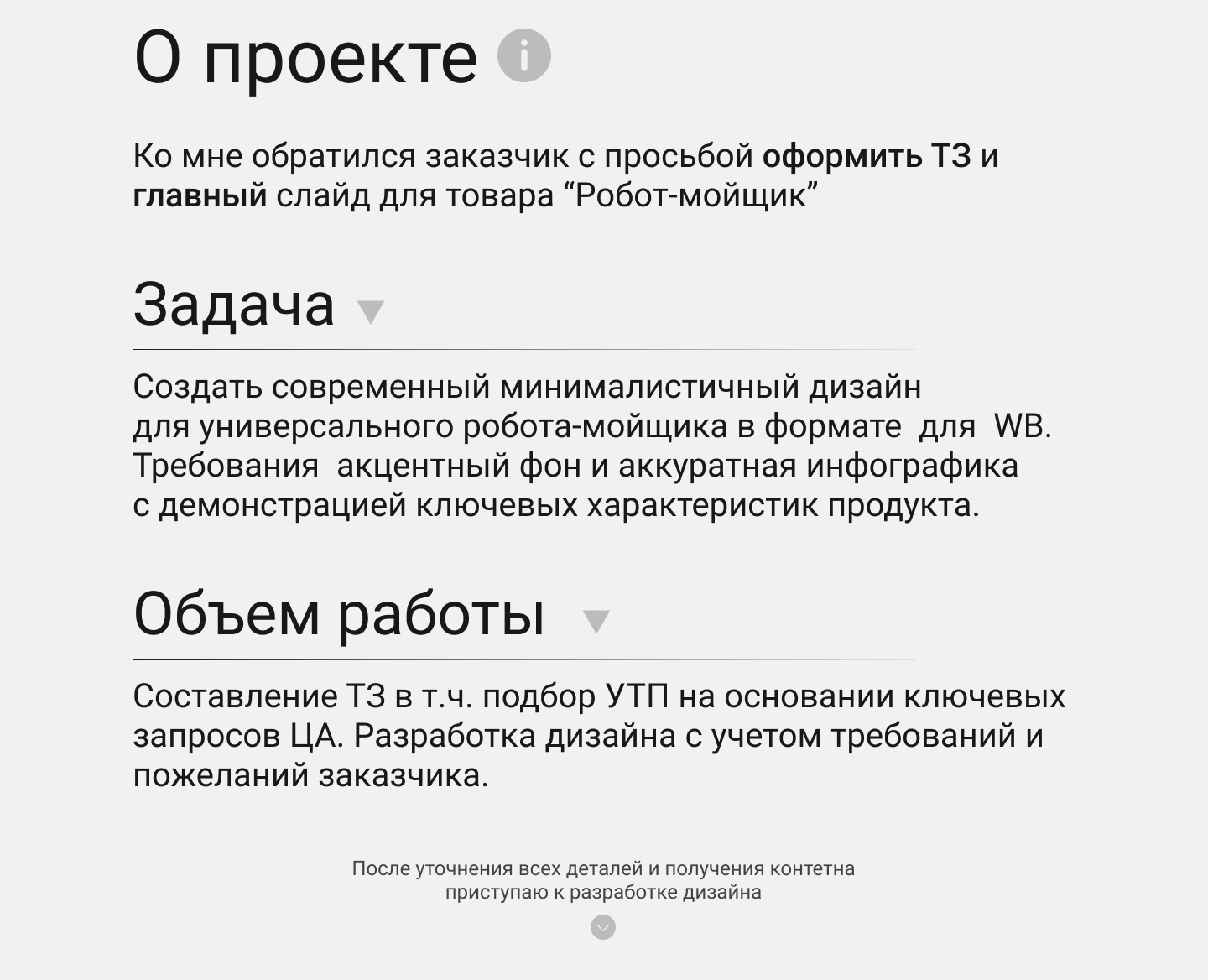 Робот мойщик, карточка товара категория товары для дома — Изображение №2 — Графика, Маркетинг на Dprofile