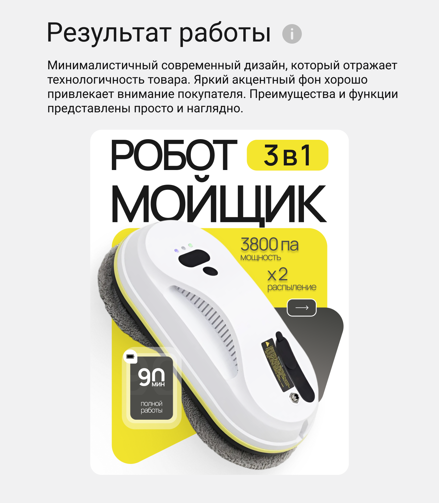 Робот мойщик, карточка товара категория товары для дома — Изображение №5 — Графика, Маркетинг на Dprofile
