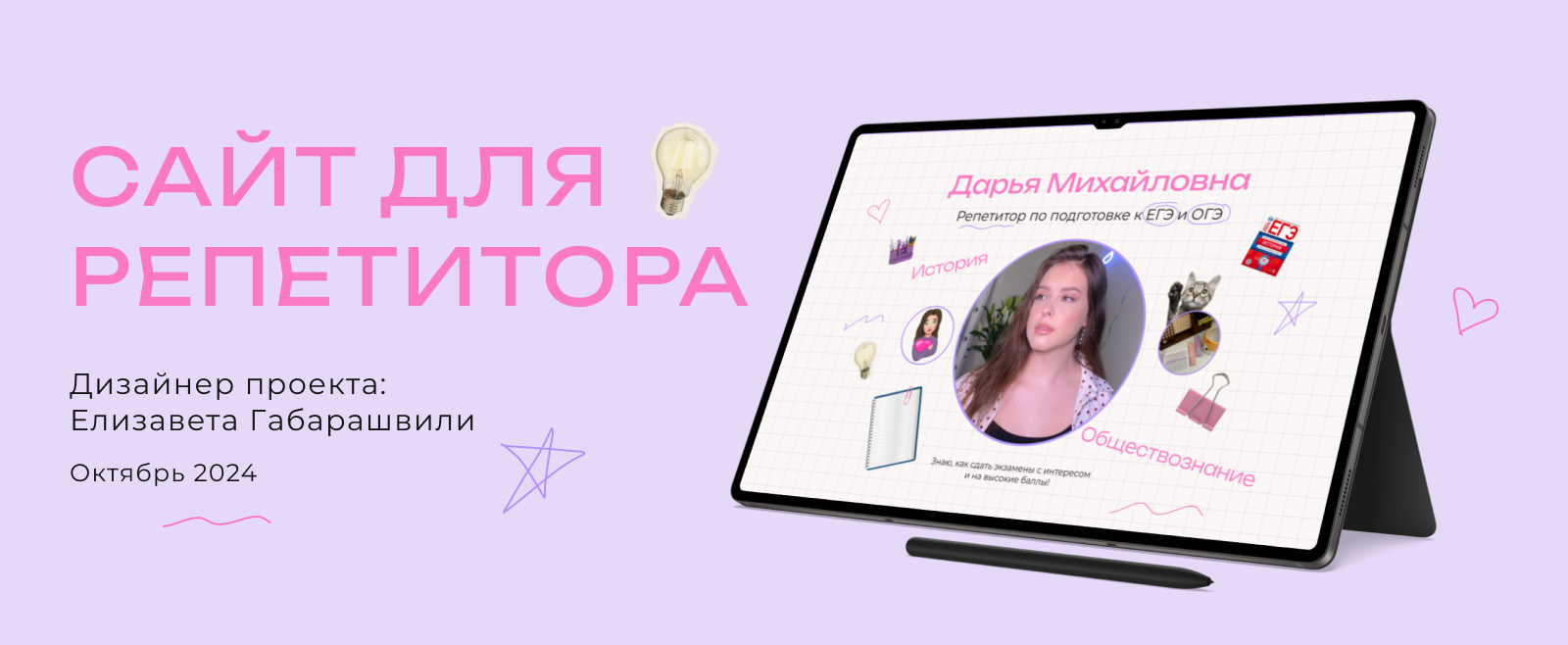 Сайт для репетитора — Изображение №1 — Интерфейсы на Dprofile