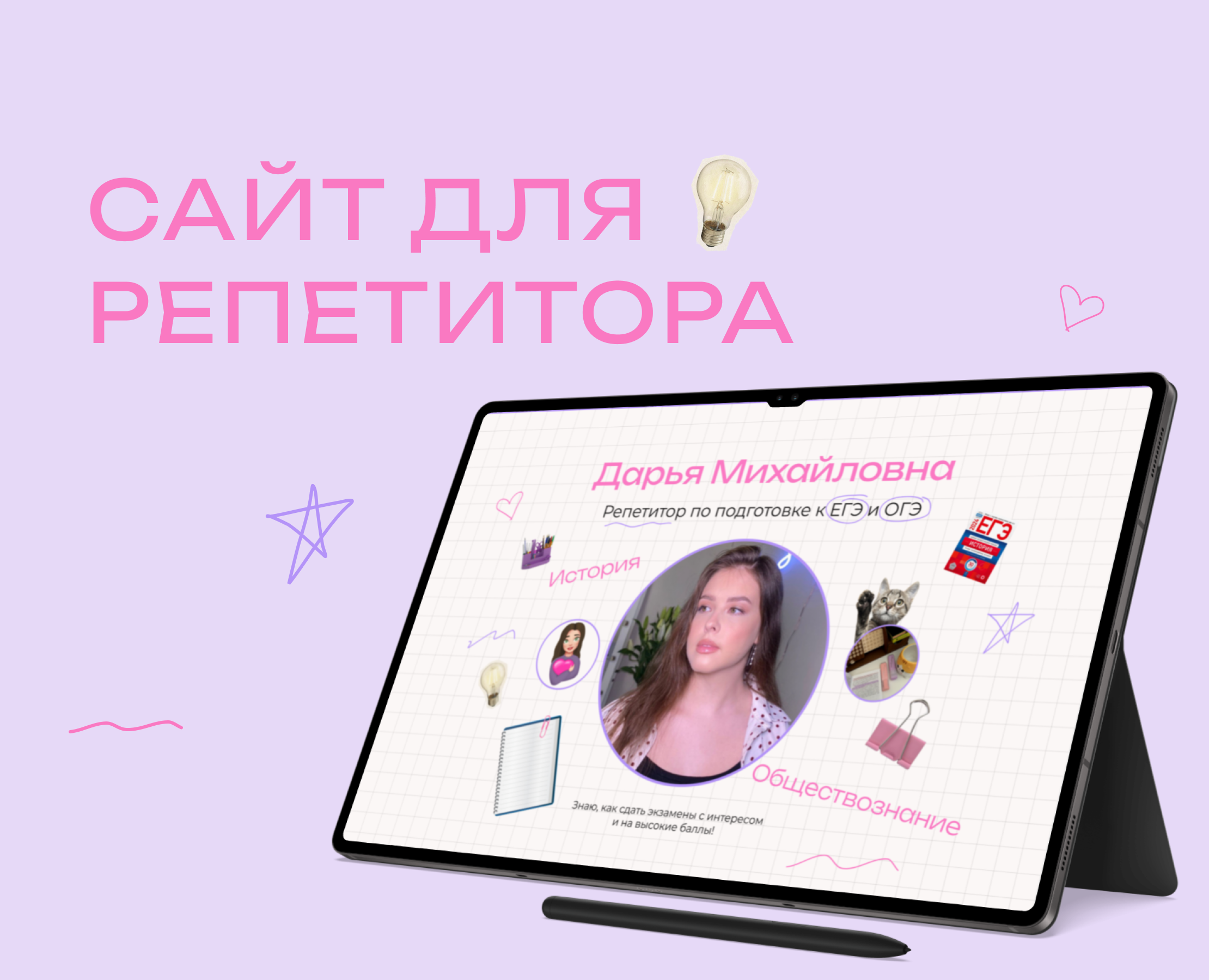 Сайт для репетитора — Интерфейсы на Dprofile