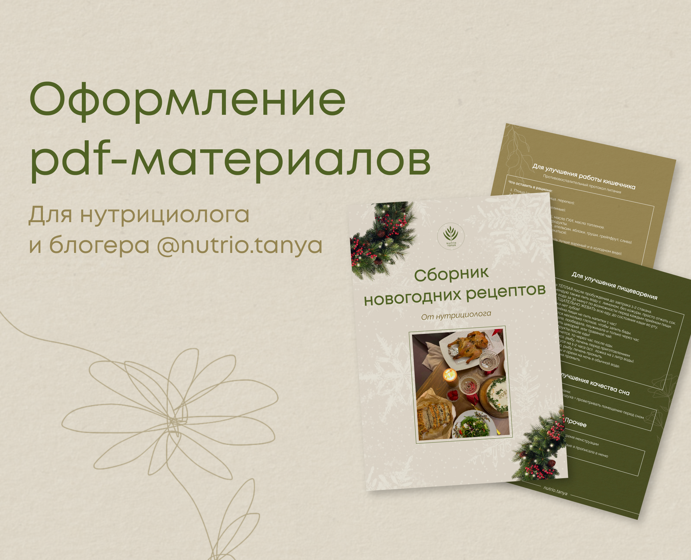 Оформление pdf-материалов нутрициолога — Интерфейсы на Dprofile