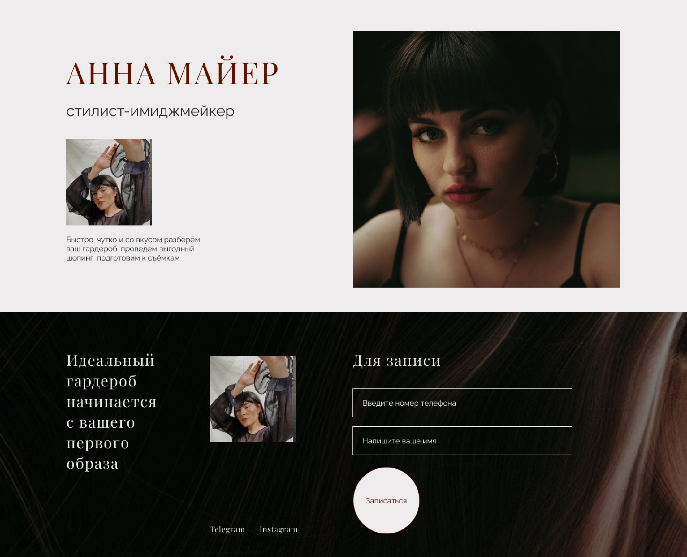 Сайт для стилиста | Stylist's landing page — Интерфейсы на Dprofile