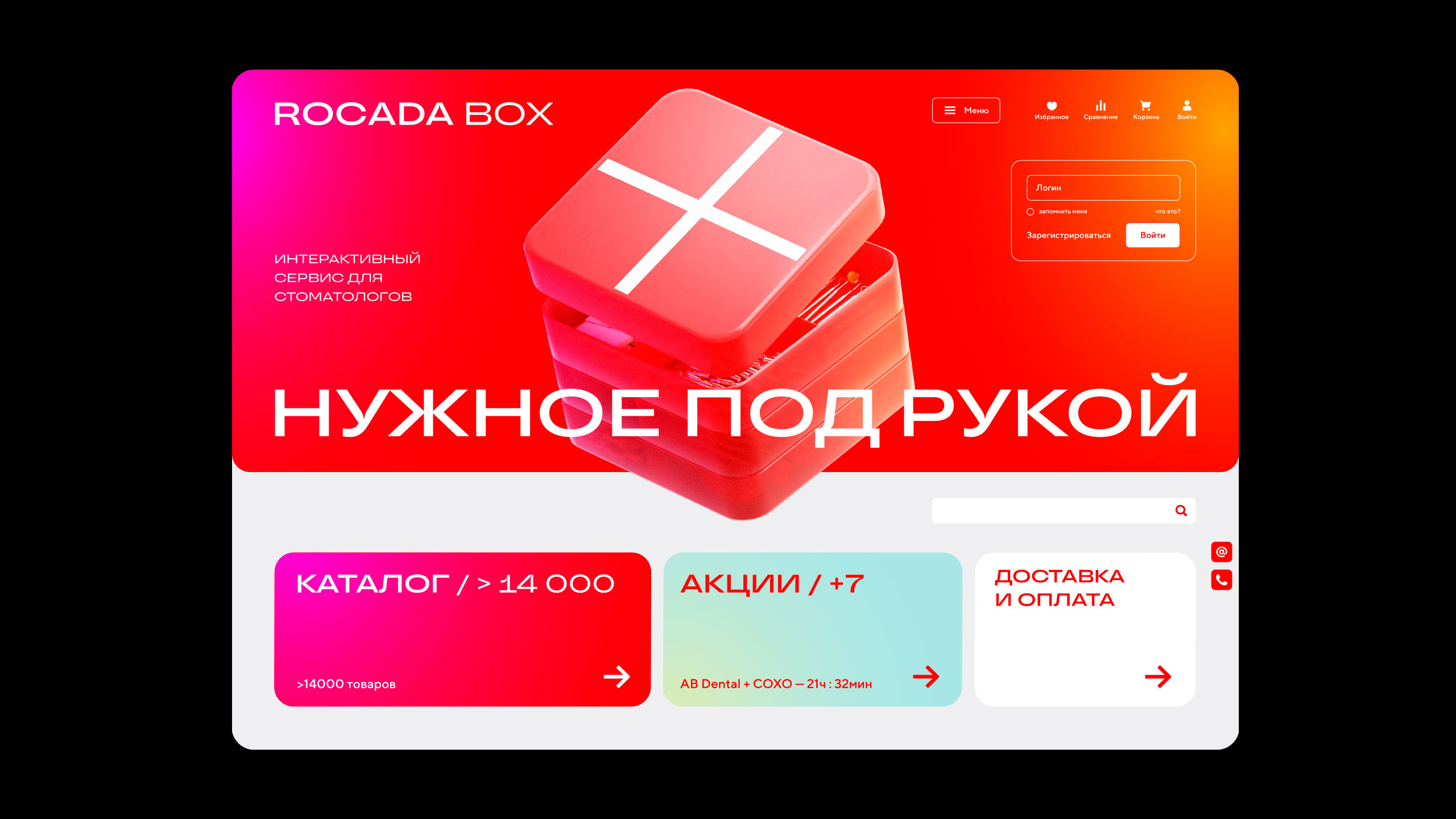 Rocada Box — Изображение №4 — Брендинг, 3D на Dprofile