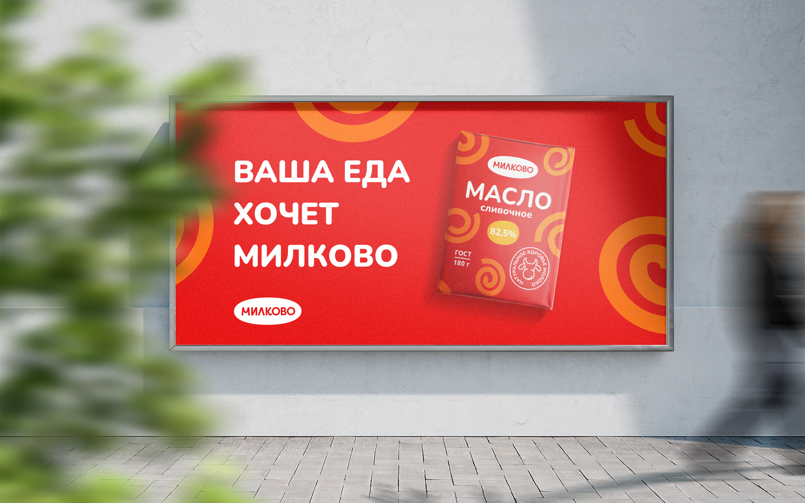 МИЛКОВО — Изображение №5 — Брендинг, Маркетинг на Dprofile
