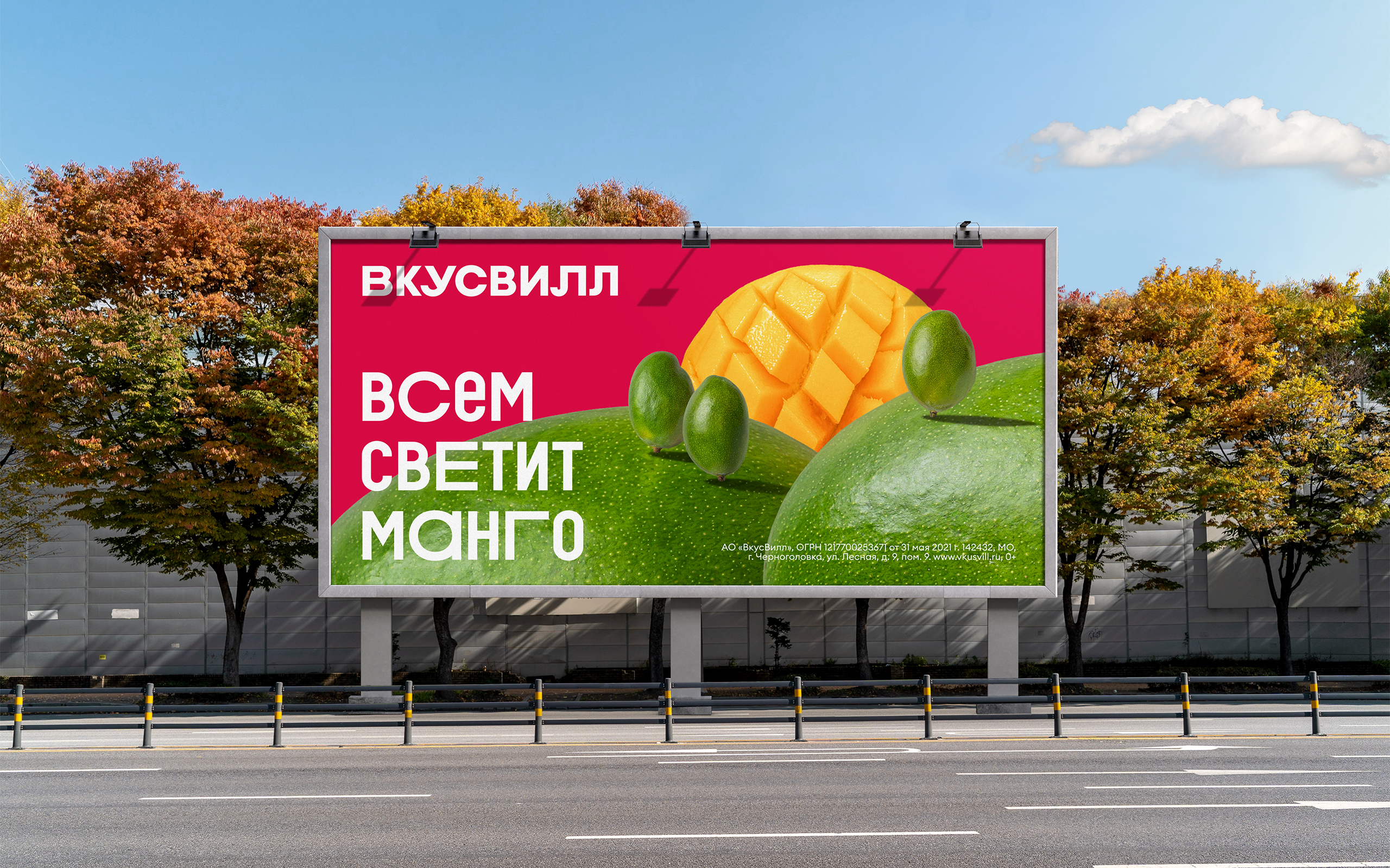 РК ВкусВилл 2022 — Изображение №1 — Графика, Маркетинг на Dprofile