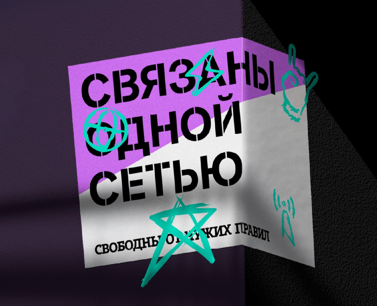 Легенды связи — Брендинг, Графика на Dprofile