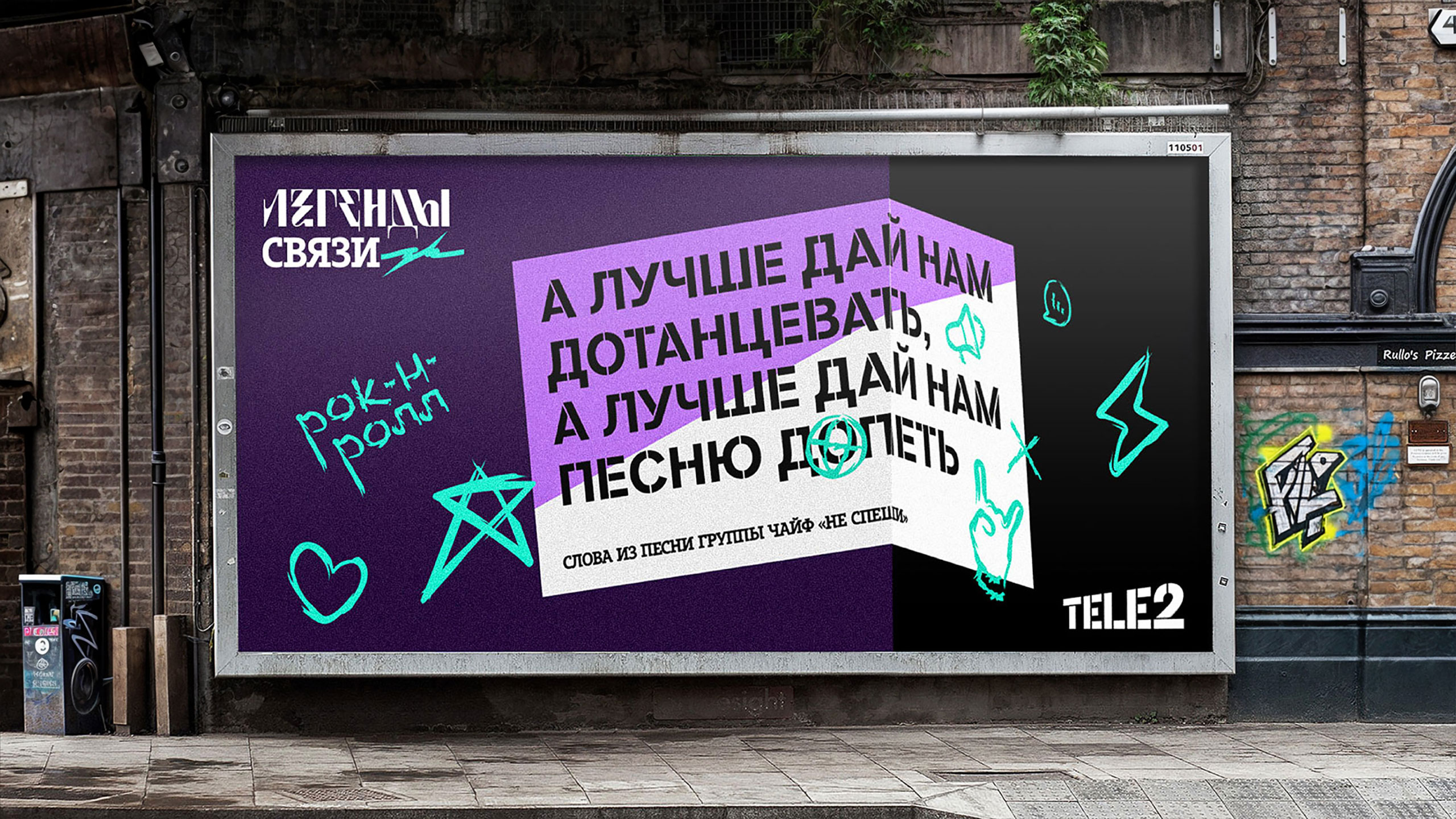Легенды связи — Изображение №2 — Брендинг, Графика на Dprofile