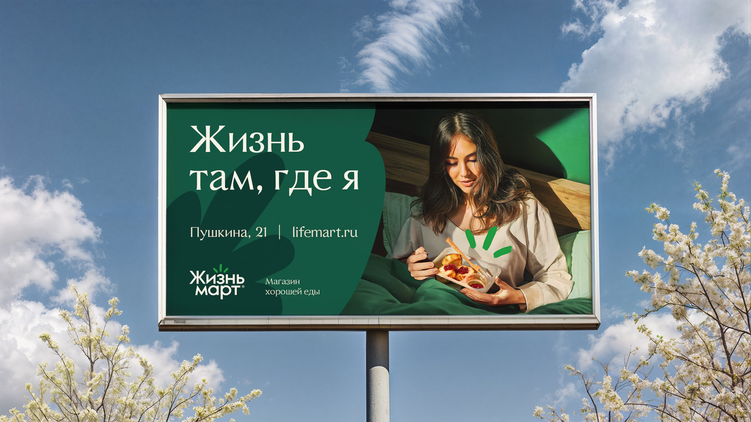 Рекламная кампания для Жизньмарт — Изображение №3 — Маркетинг на Dprofile