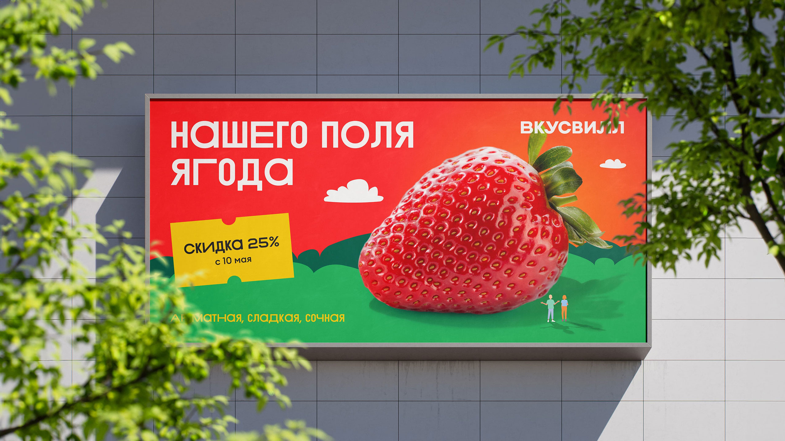 Рекламная кампания для ВкусВилл — Изображение №2 — Маркетинг на Dprofile