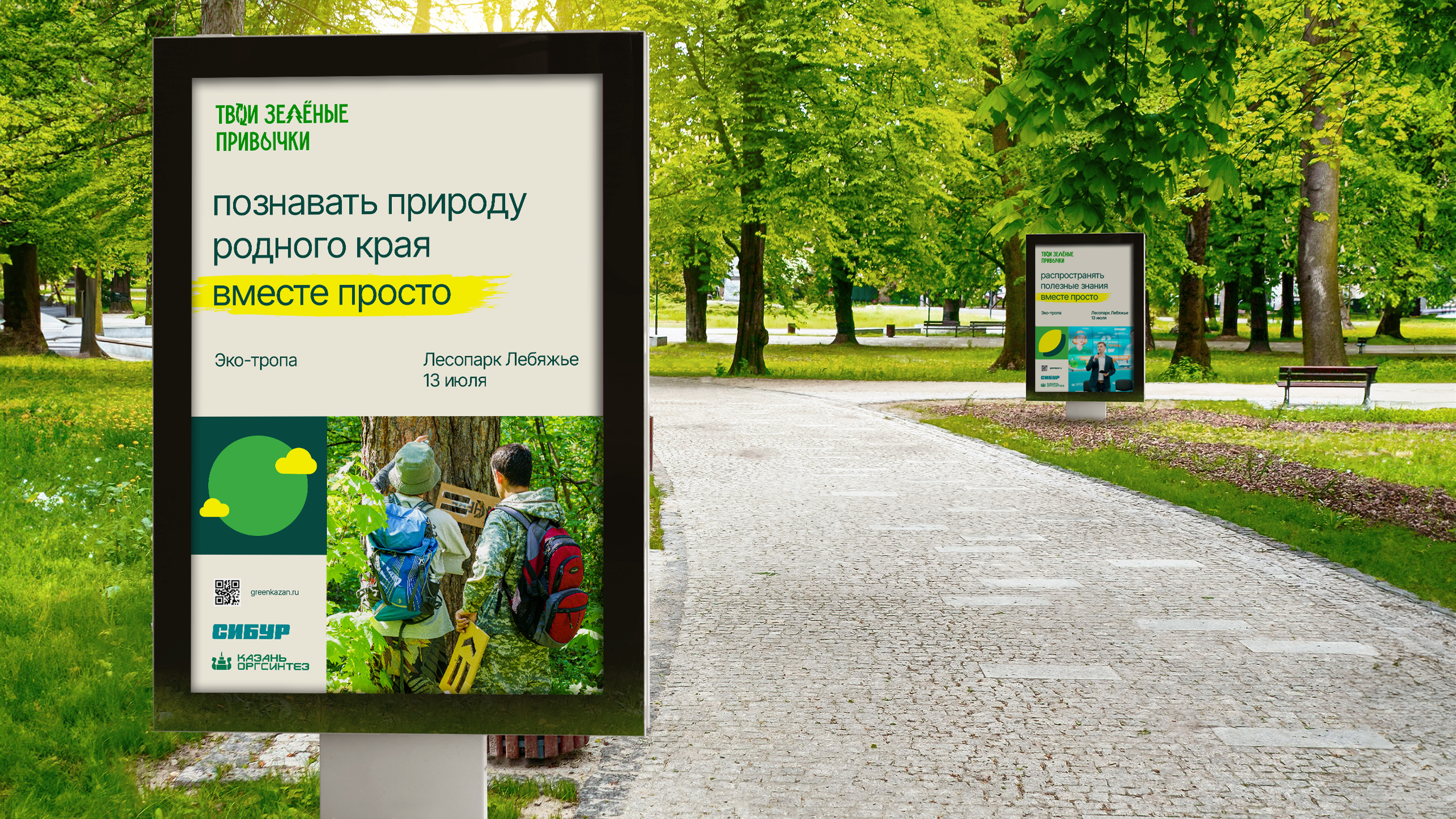 Брендинг эко-проекта для ПАО Казаньоргсинтез — Изображение №2 — Брендинг на Dprofile
