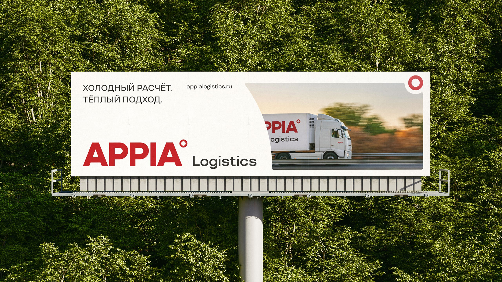 APPIA° Logistics — Изображение №5 — Брендинг на Dprofile