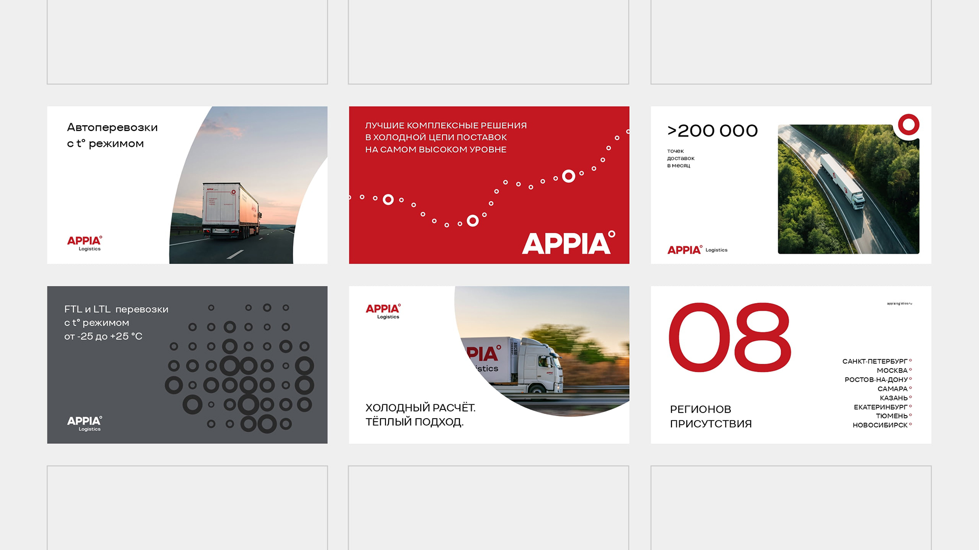 APPIA° Logistics — Изображение №15 — Брендинг на Dprofile