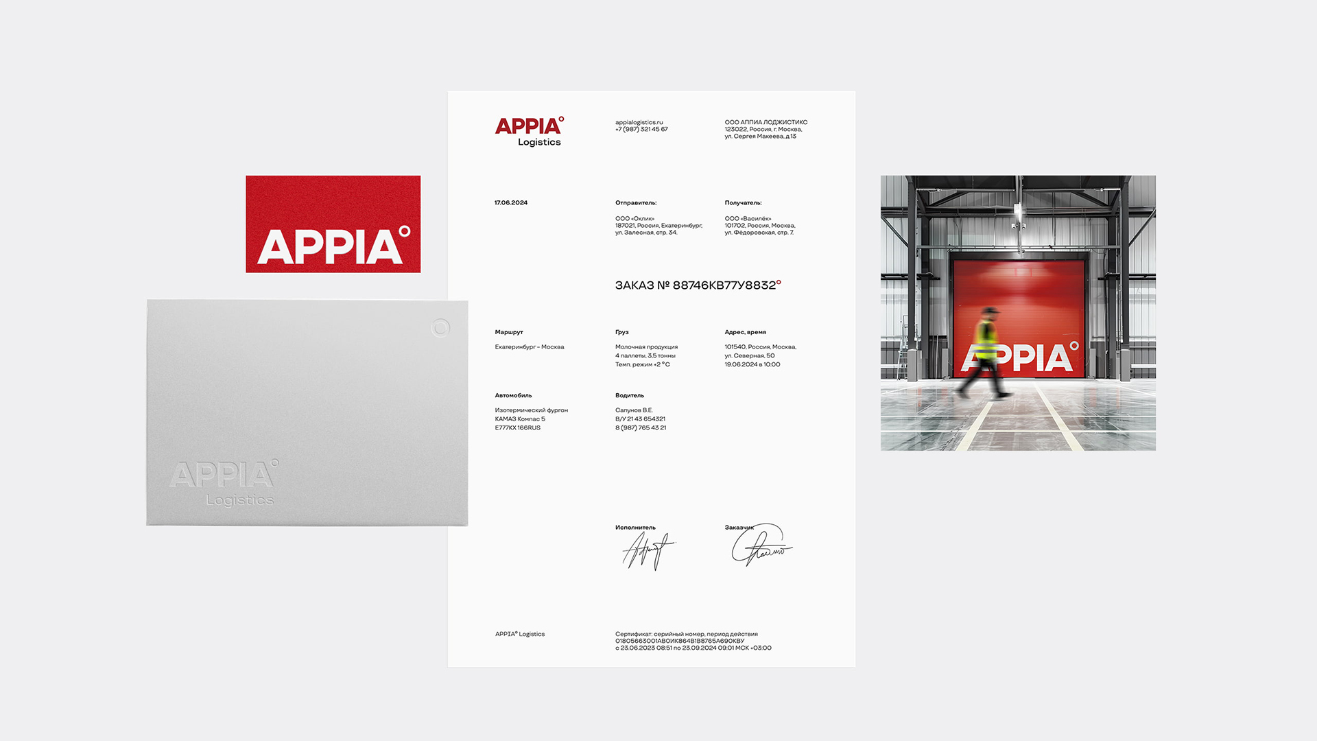 APPIA° Logistics — Изображение №8 — Брендинг на Dprofile