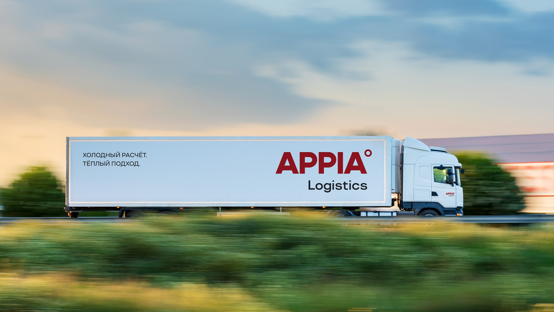 APPIA° Logistics — Изображение №2 — Брендинг на Dprofile