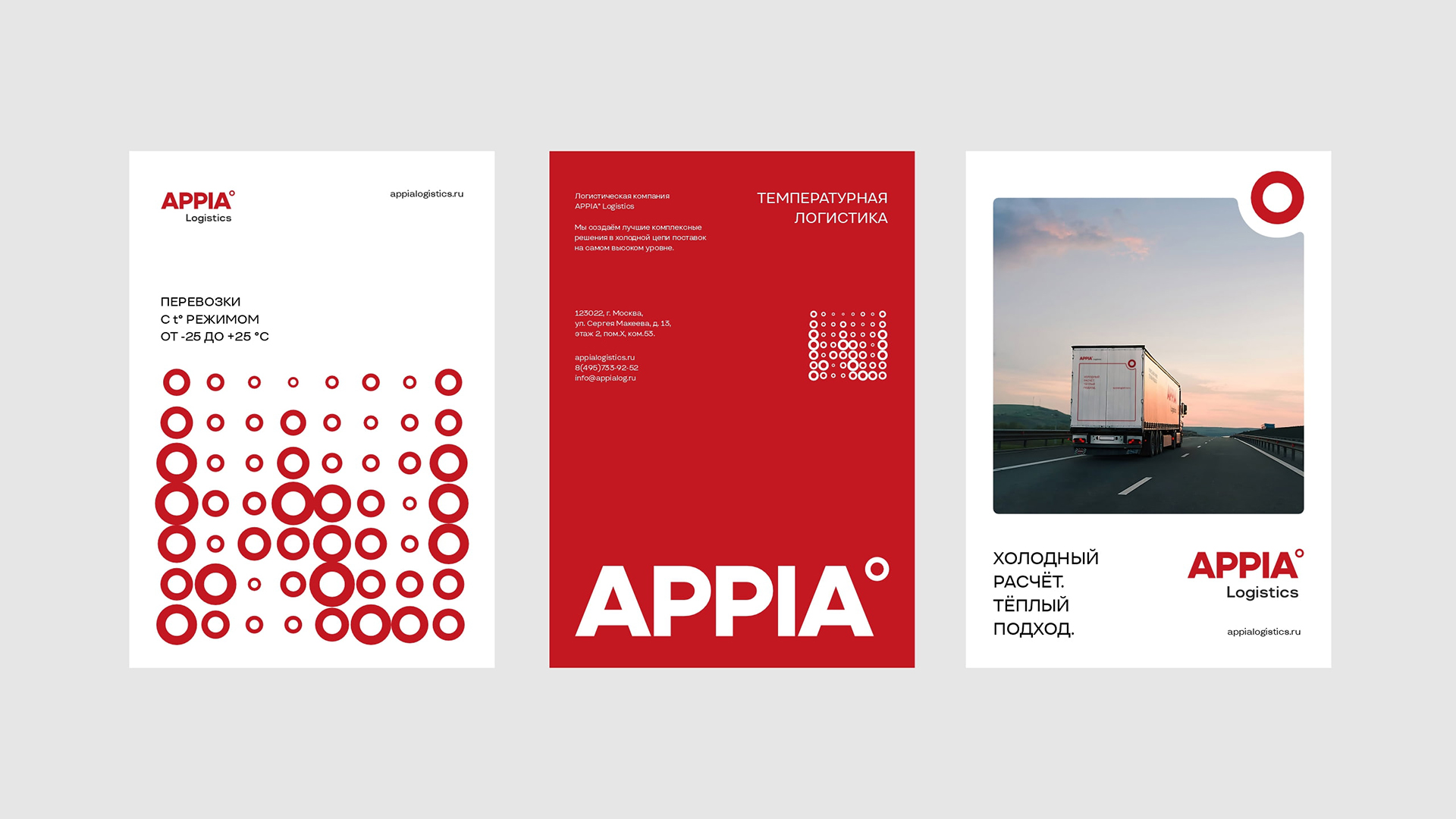 APPIA° Logistics — Изображение №4 — Брендинг на Dprofile