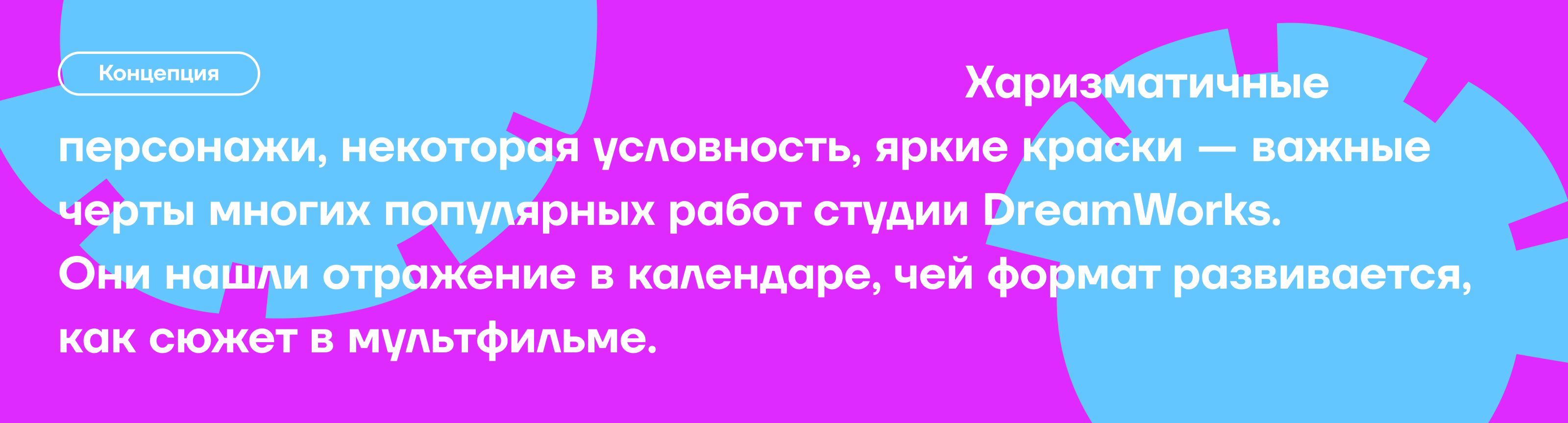 Календарь работ студии DreamWorks — Изображение №3 — Брендинг, Графика на Dprofile