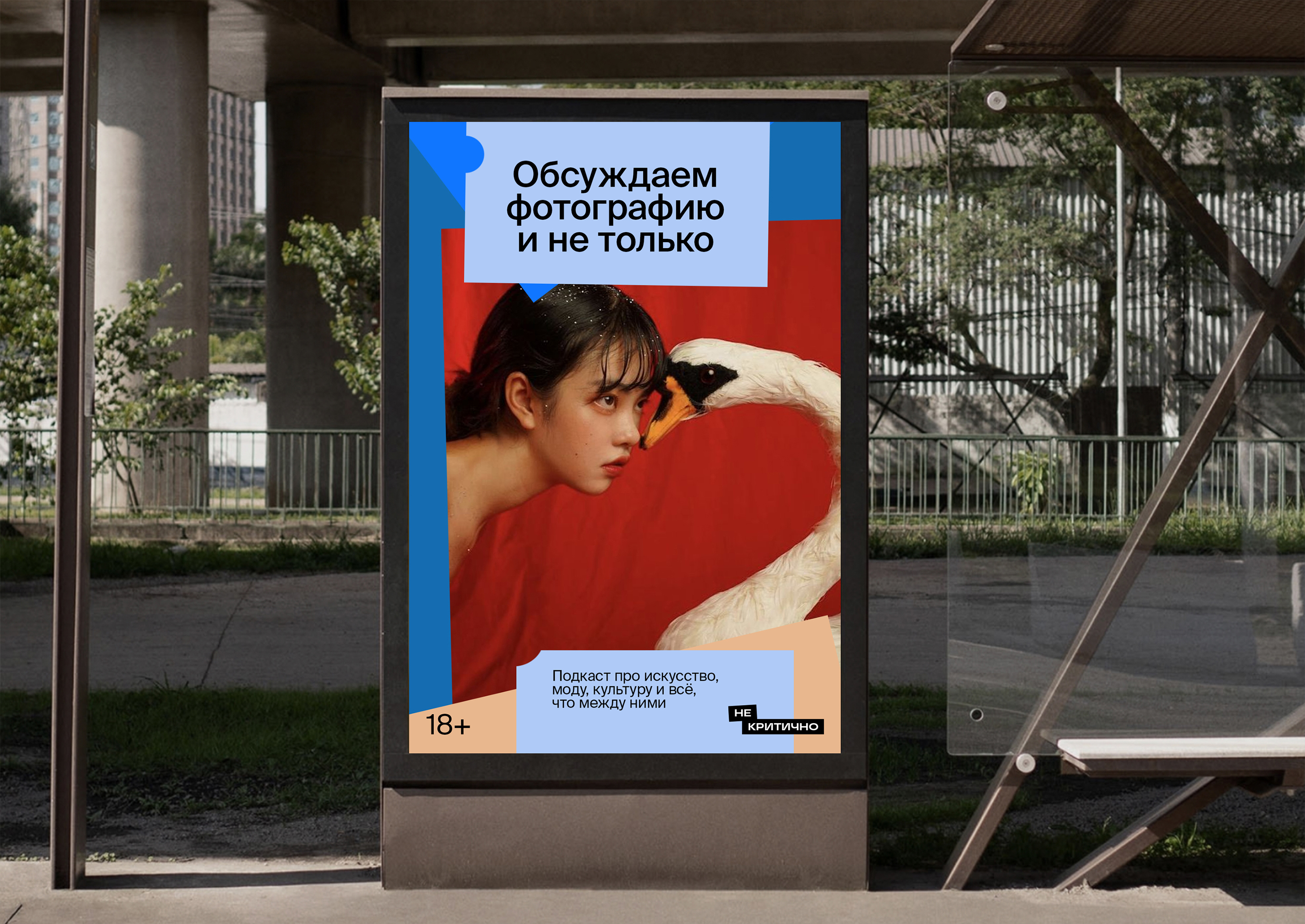 НеКритично — Изображение №2 — Брендинг на Dprofile