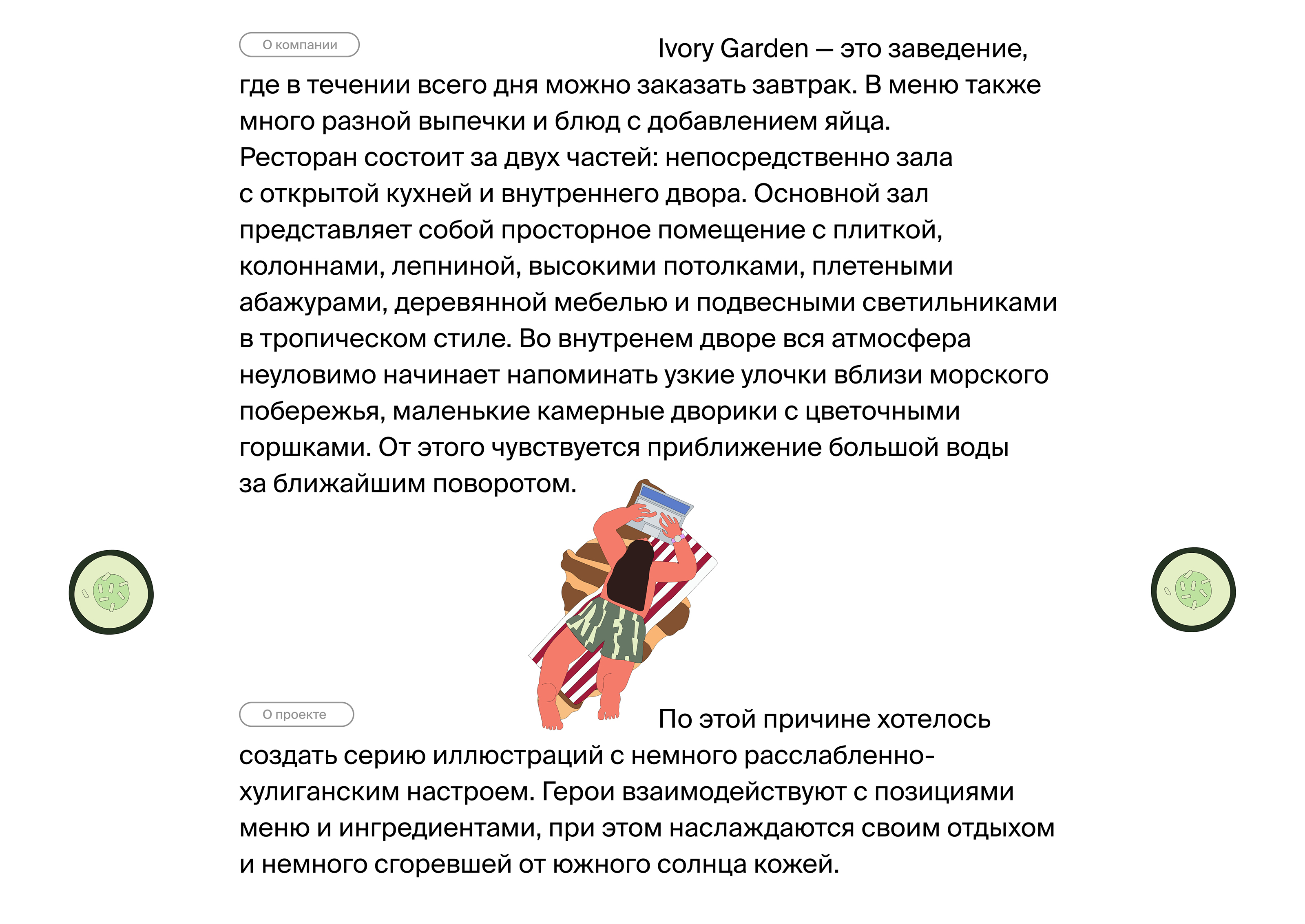 Иллюстрации для ресторана-пекарни Ivory Garden — Изображение №2 — Брендинг, Иллюстрация на Dprofile