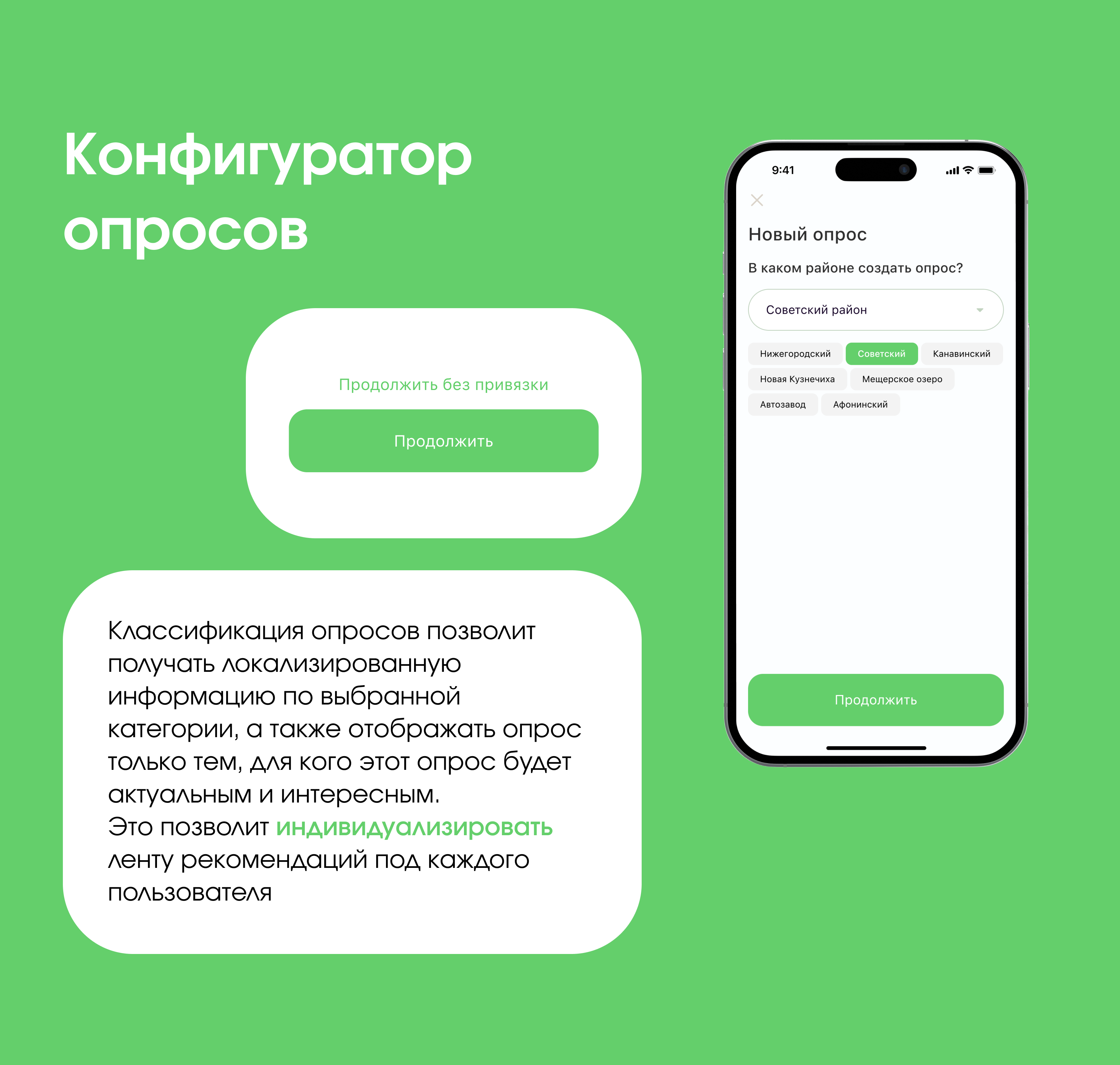 Спроси | Приложение с опросами — Изображение №3 — Интерфейсы на Dprofile