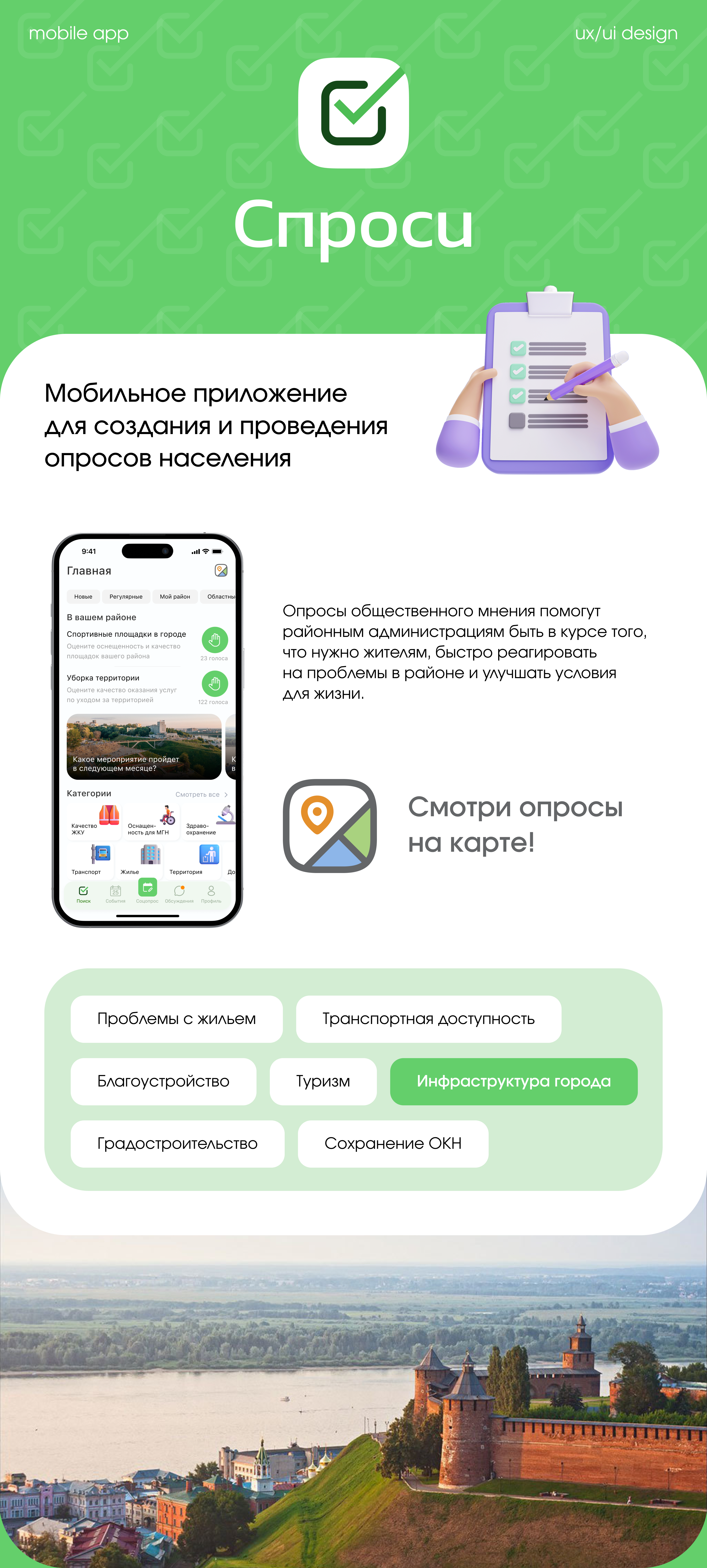 Спроси | Приложение с опросами — Изображение №1 — Интерфейсы на Dprofile