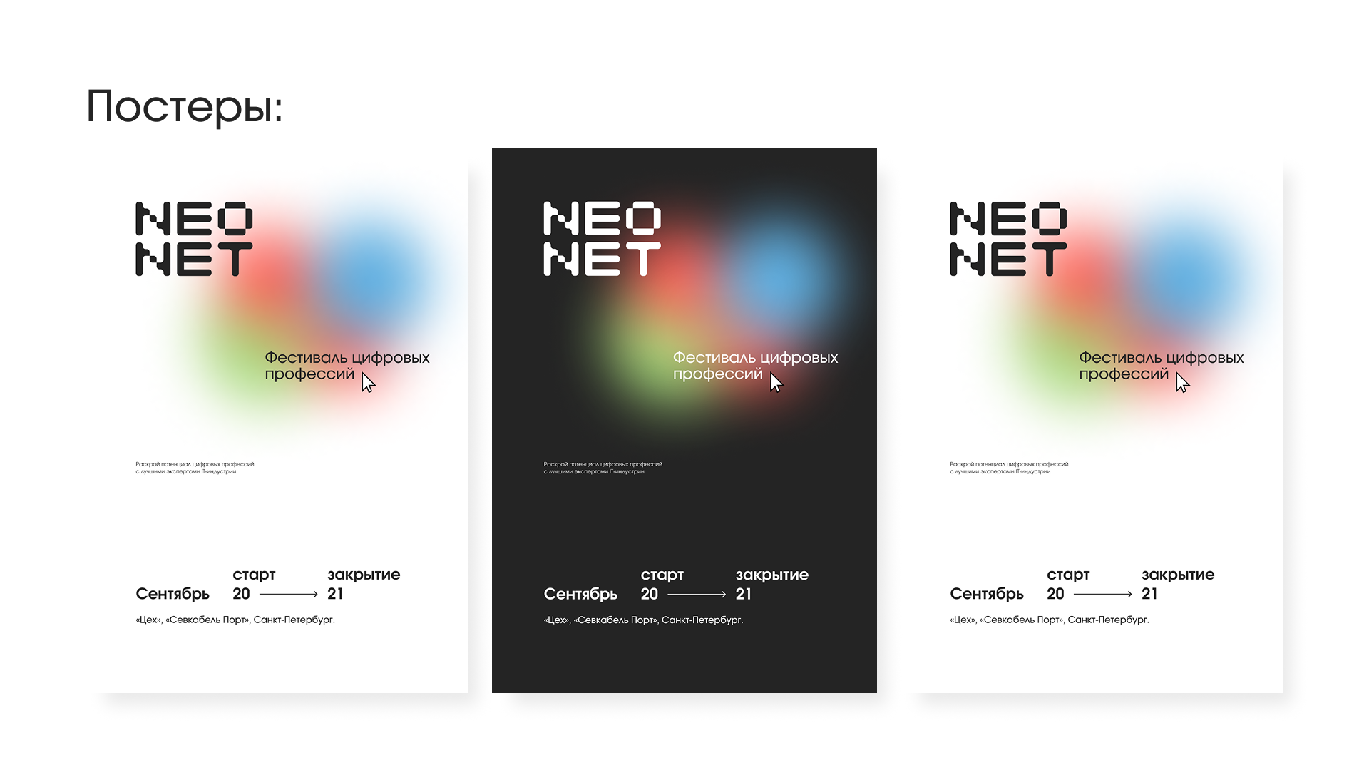 Айдентика фестиваля NeoNet — Изображение №5 — Брендинг на Dprofile