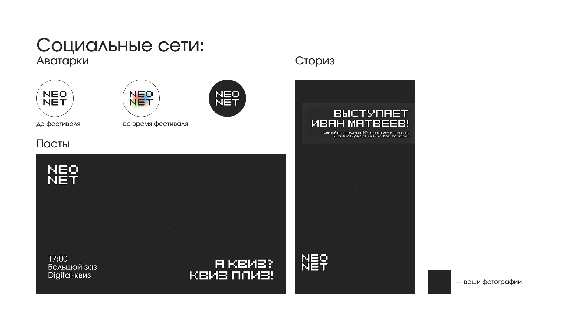 Айдентика фестиваля NeoNet — Изображение №8 — Брендинг на Dprofile
