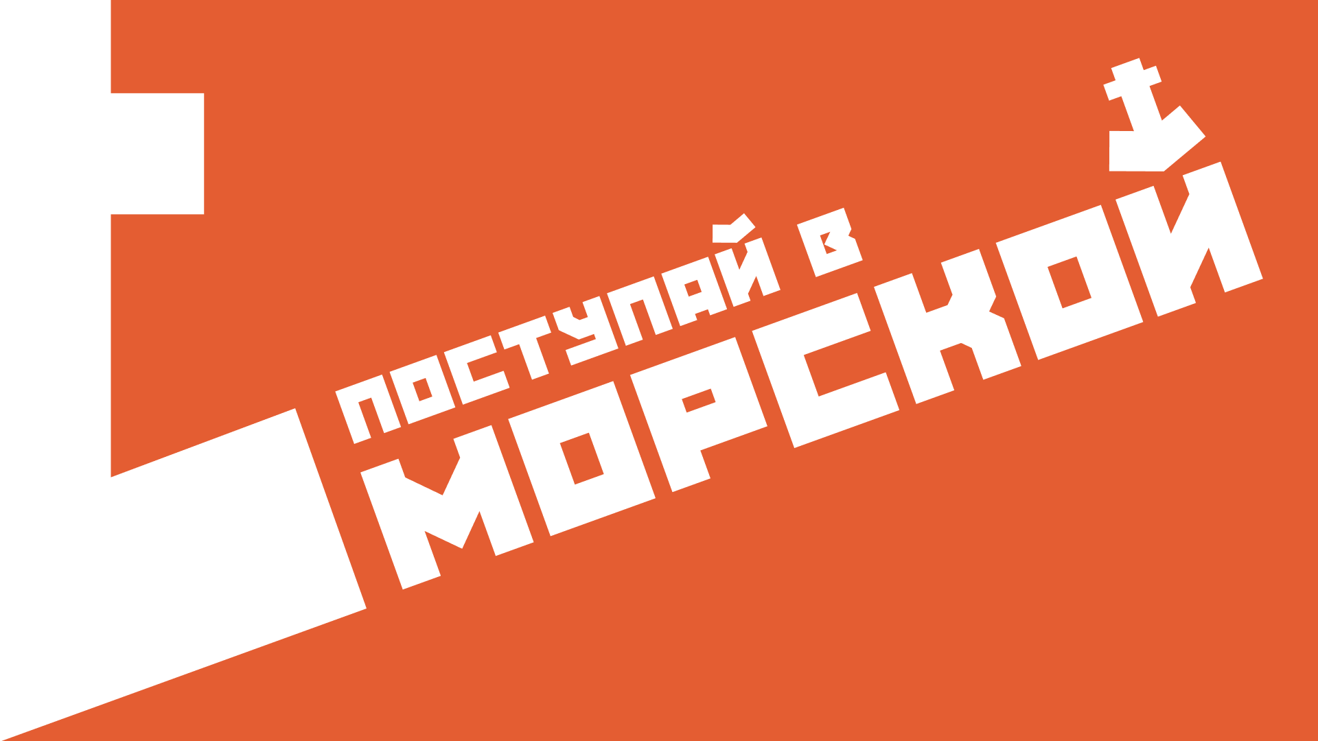 Морской университет: конкурсный проект — Изображение №2 — Брендинг на Dprofile