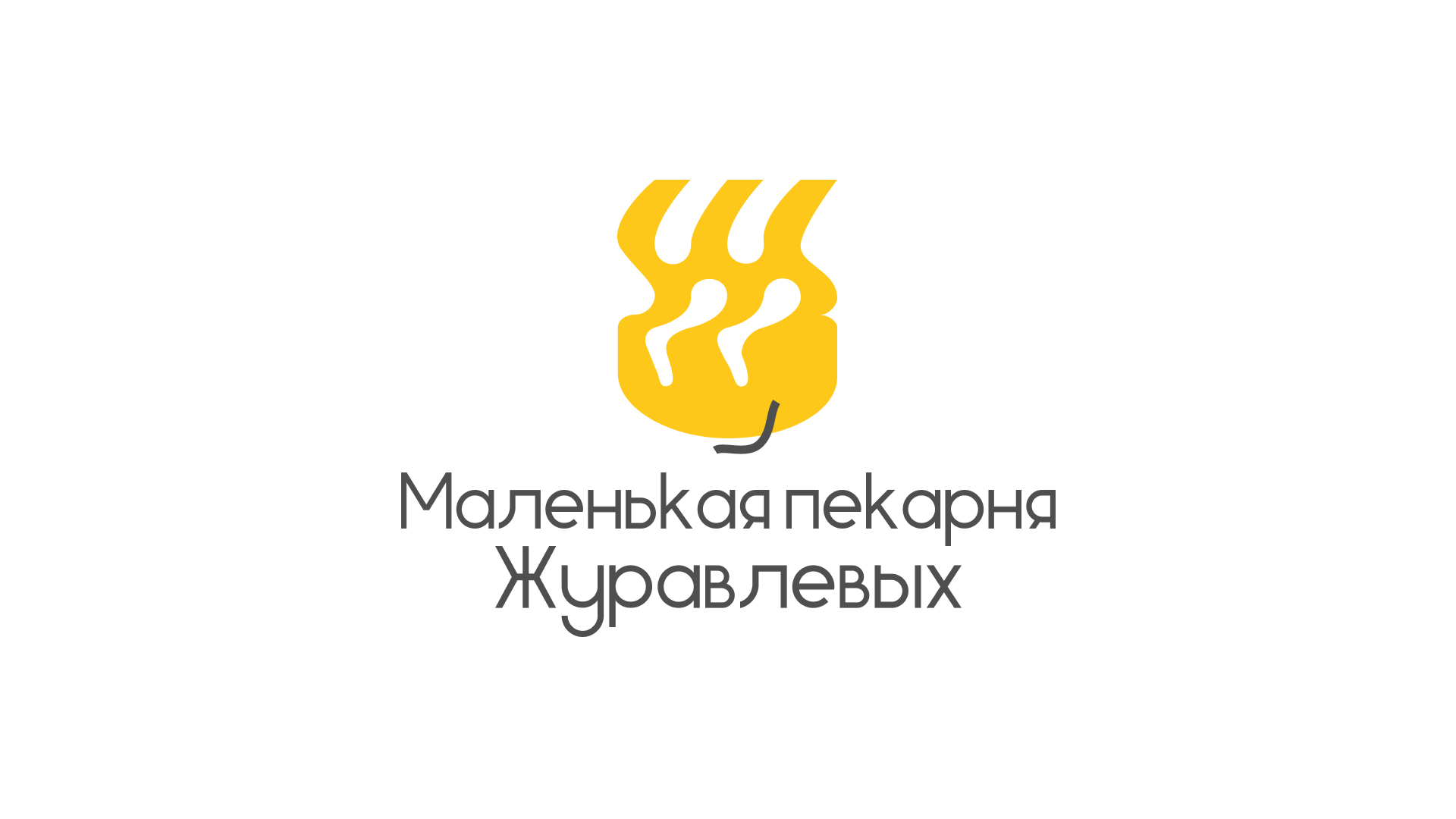 Логотип для сети кофеен «Маленькая пекарня Журавлевых». — Изображение №6 — Брендинг, Графика на Dprofile