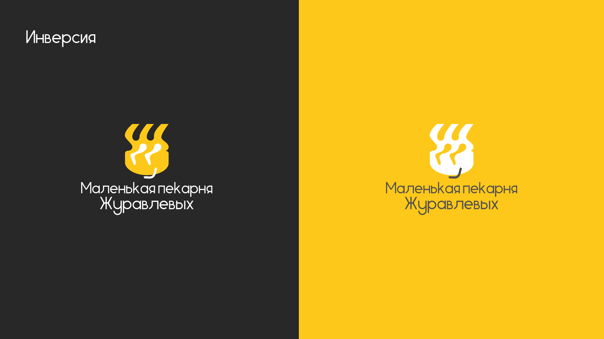Логотип для сети кофеен «Маленькая пекарня Журавлевых». — Изображение №7 — Брендинг, Графика на Dprofile