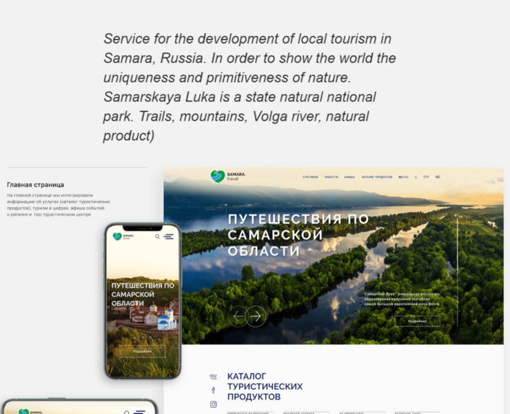 Samara Luka — state Natural National Park. — Интерфейсы, Маркетинг на Dprofile