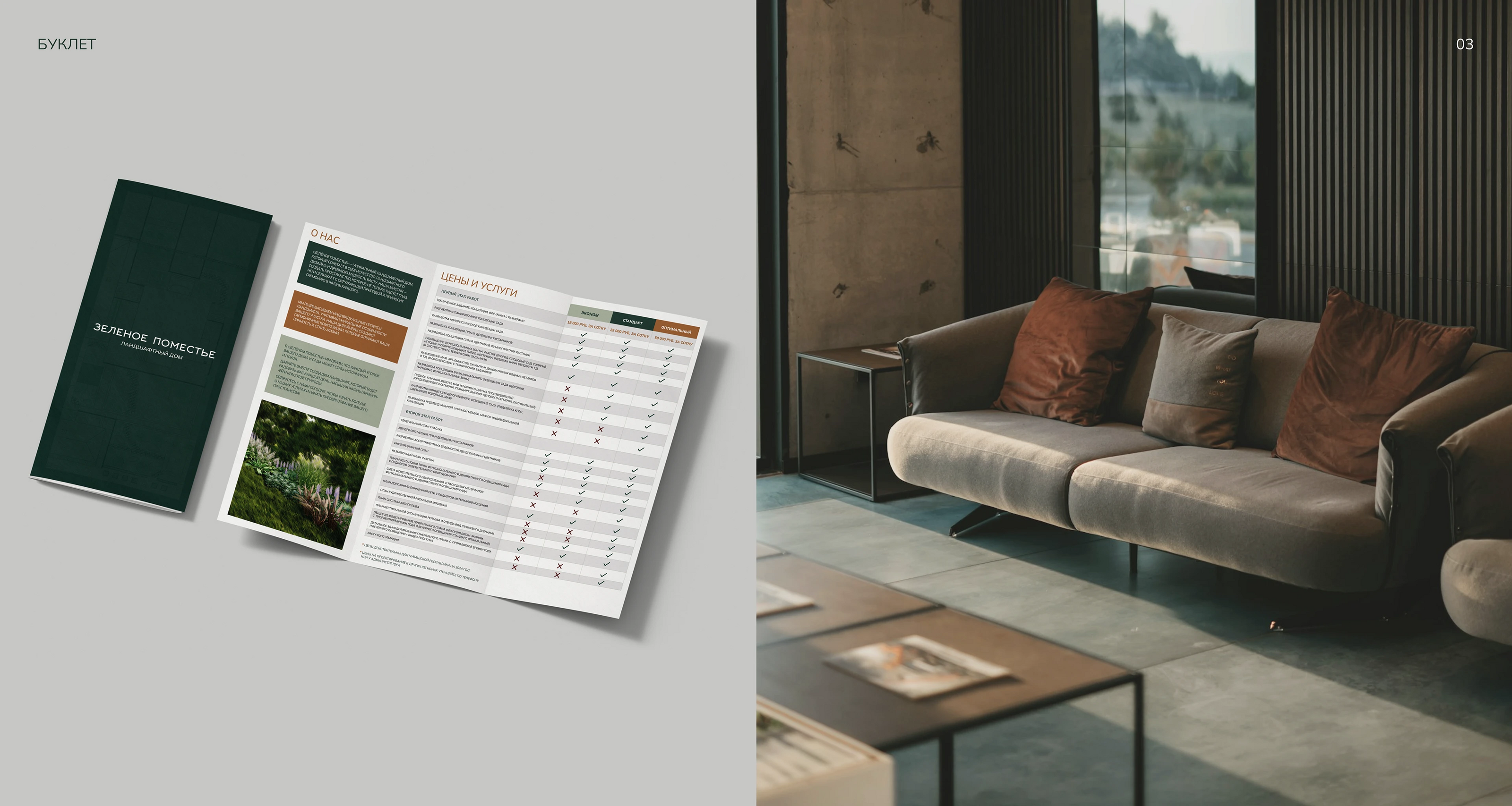 BRAND IDENTITY | LANDSCAPE HOUSE — Изображение №7 — Брендинг на Dprofile