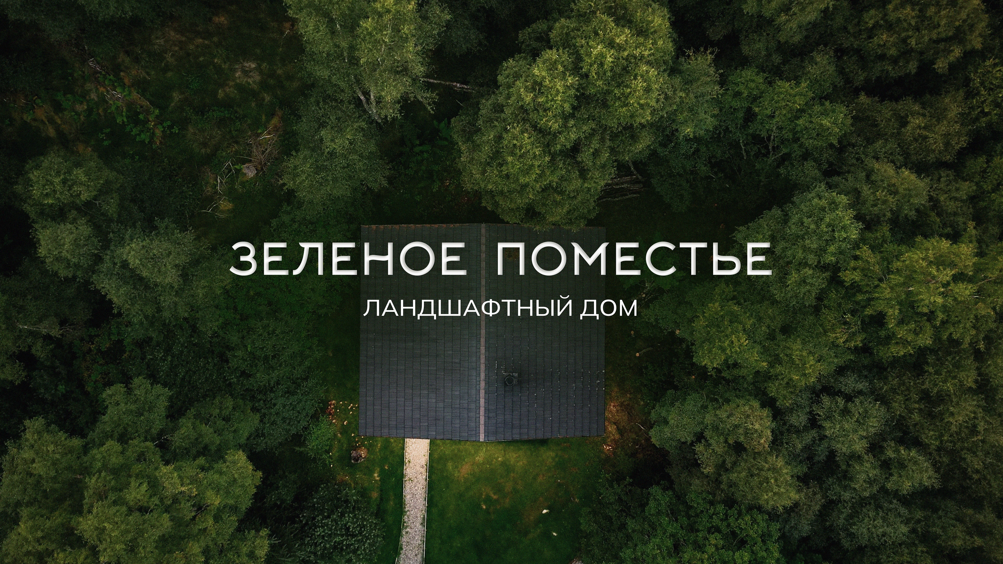 BRAND IDENTITY | LANDSCAPE HOUSE — Изображение №1 — Брендинг на Dprofile