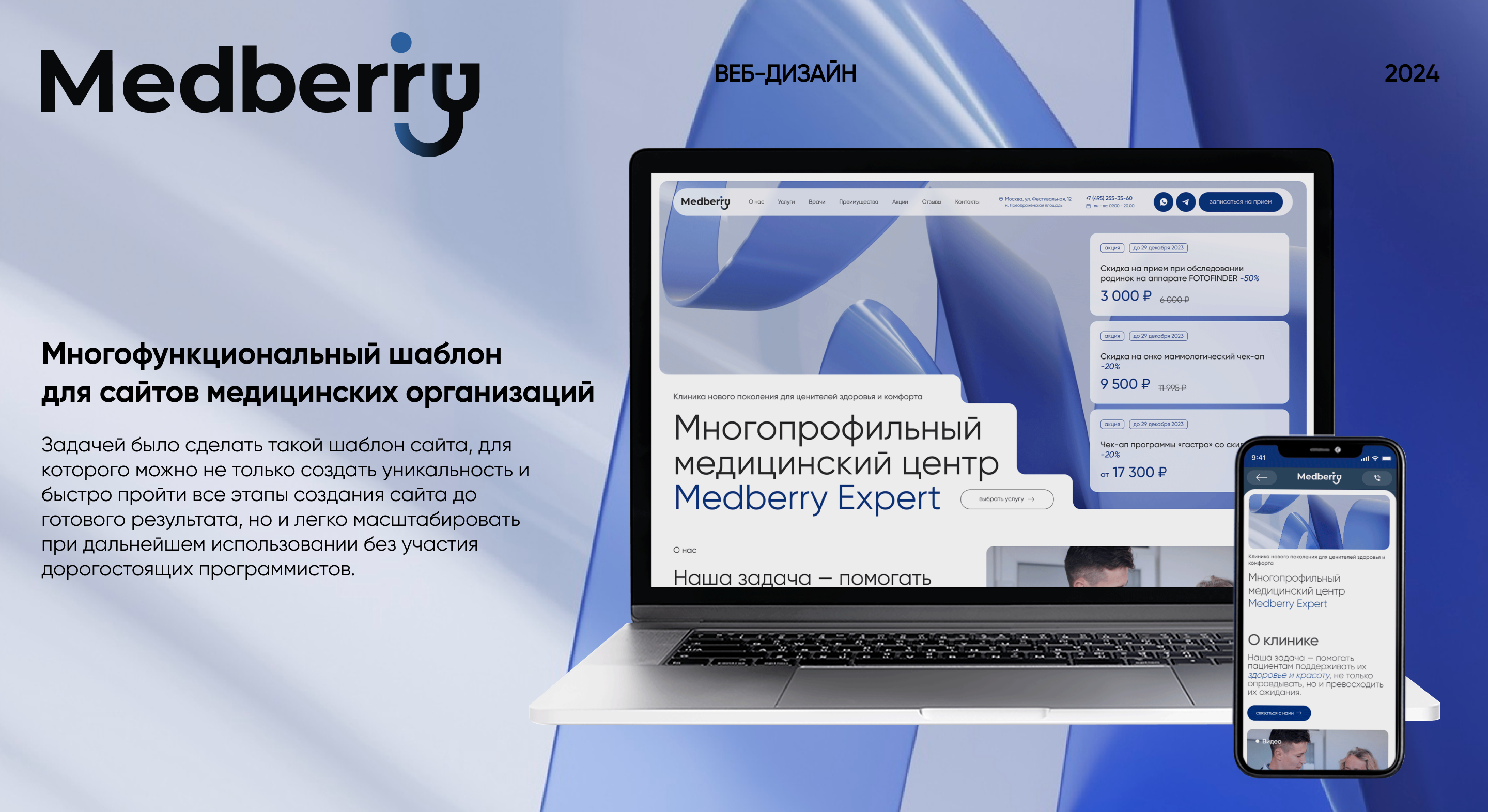 Medberry — Изображение №1 — Интерфейсы, Маркетинг на Dprofile
