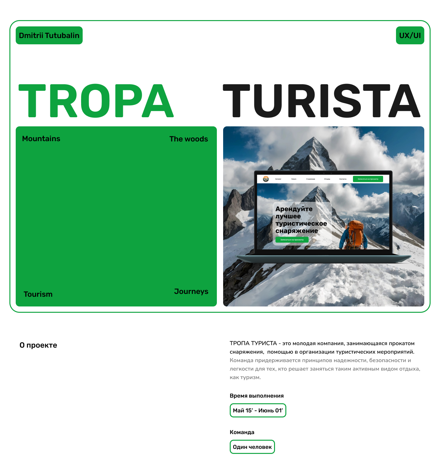 Сайт для проката туристического снаряжения - TropaTurista — Изображение №1 — Интерфейсы на Dprofile