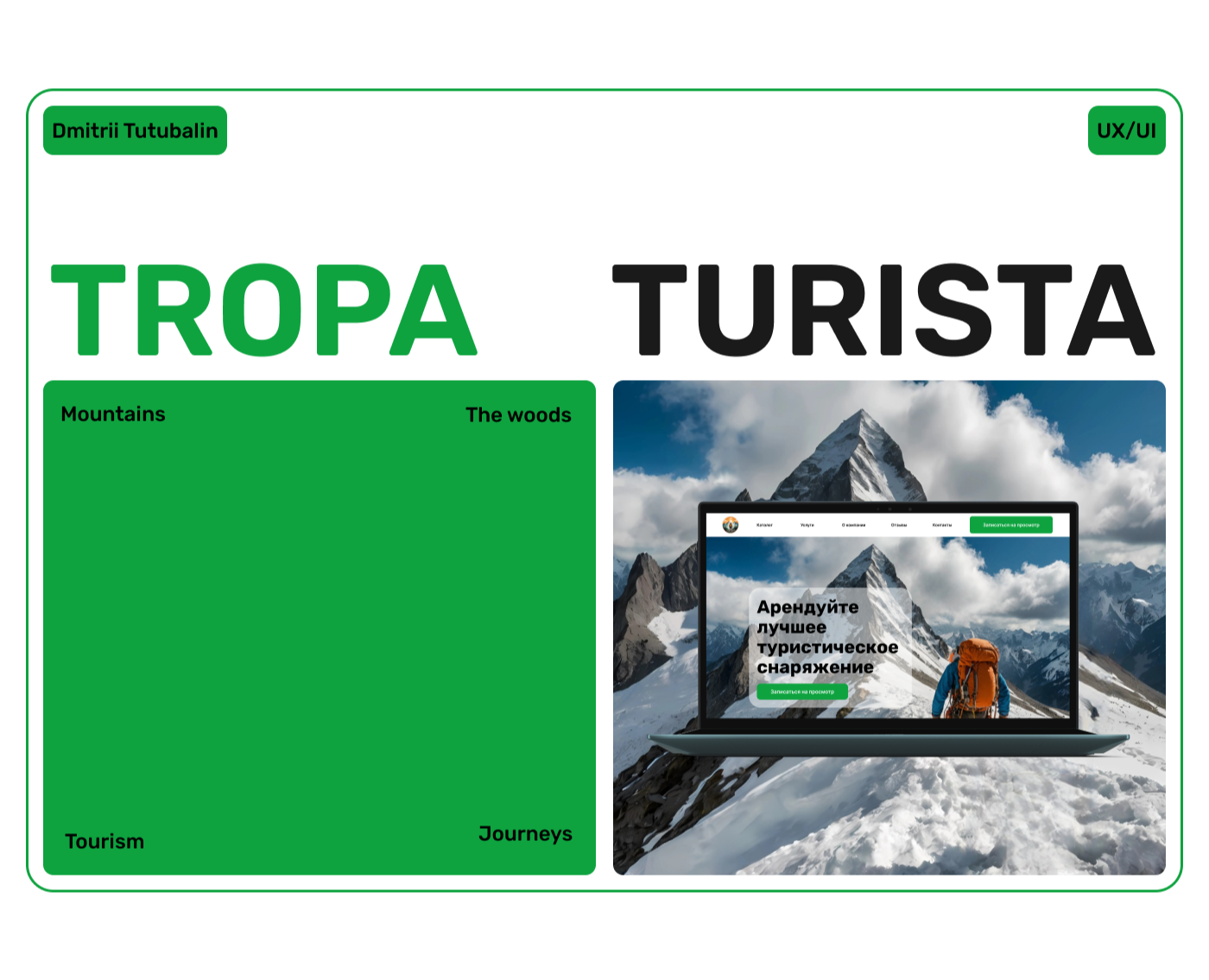 Сайт для проката туристического снаряжения - TropaTurista — Интерфейсы на Dprofile