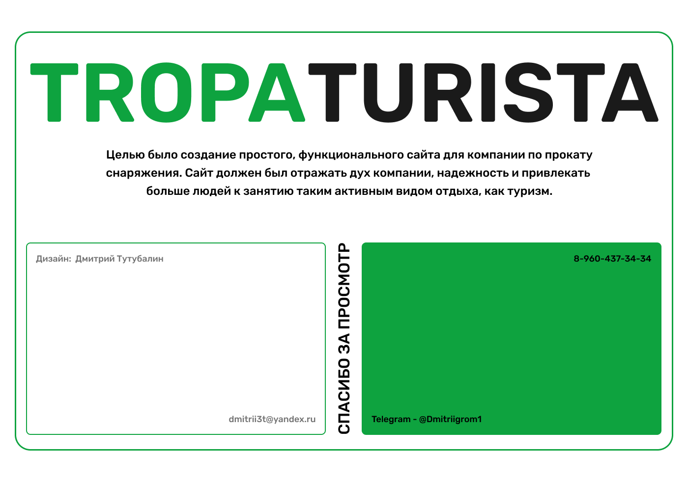 Сайт для проката туристического снаряжения - TropaTurista — Изображение №8 — Интерфейсы на Dprofile