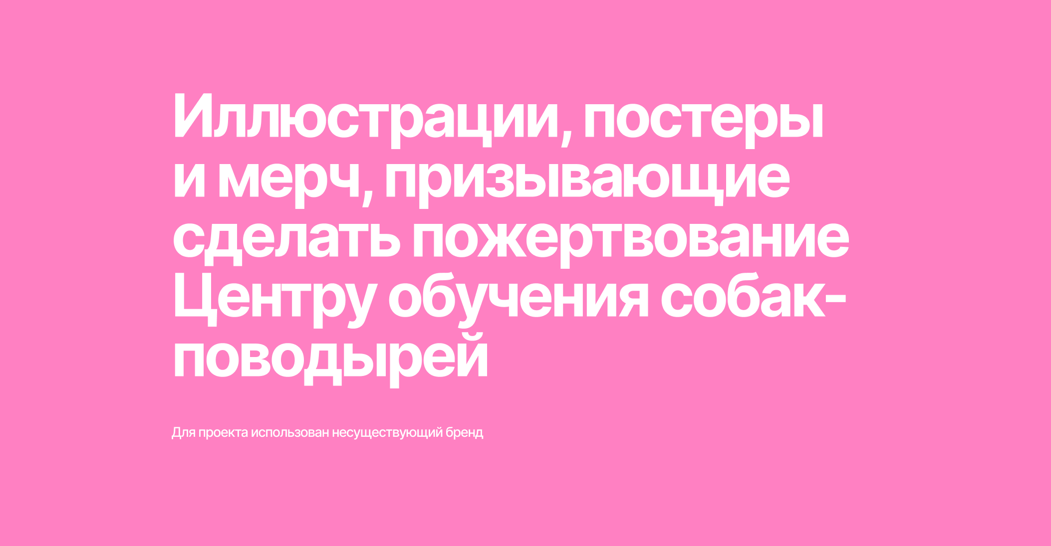 Иллюстрации для Центра обучения собак-поводырей — Изображение №1 — Иллюстрация на Dprofile