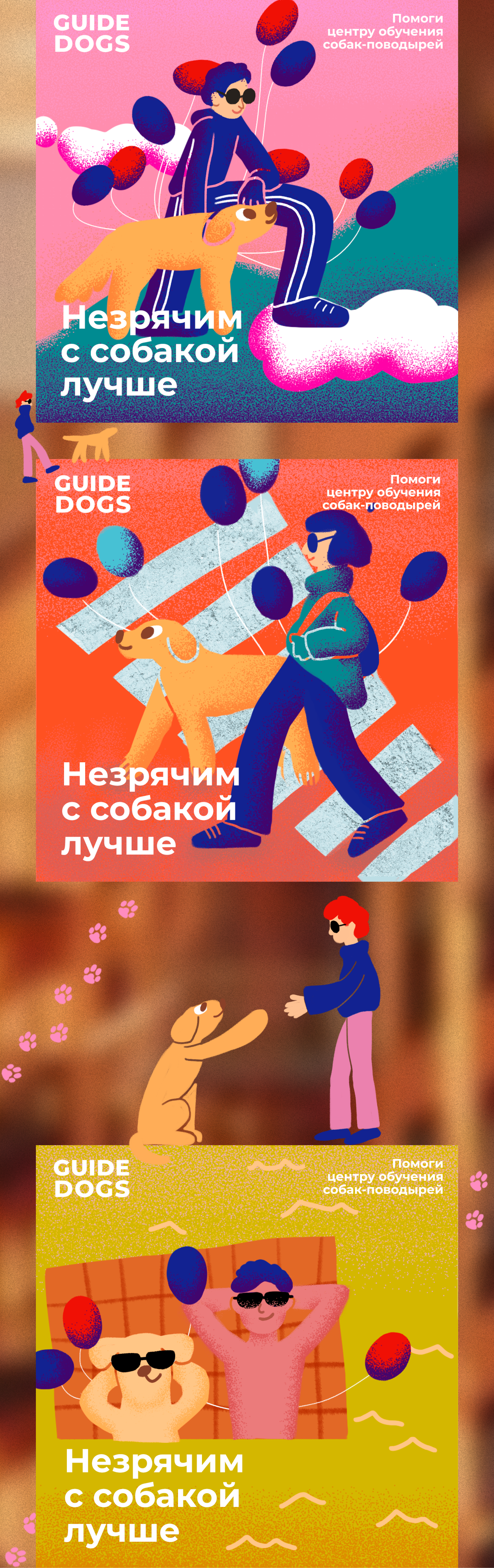 Иллюстрации для Центра обучения собак-поводырей — Изображение №3 — Иллюстрация на Dprofile