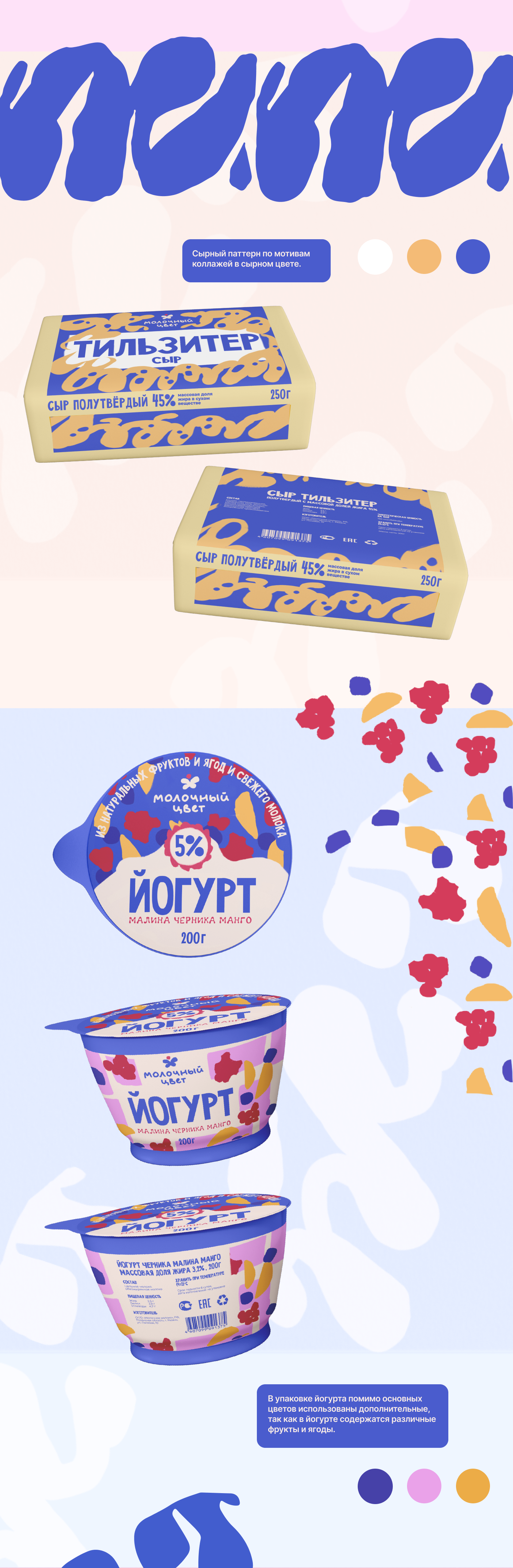 Концепция упаковок линейки молочных продуктов — Изображение №2 — Брендинг на Dprofile