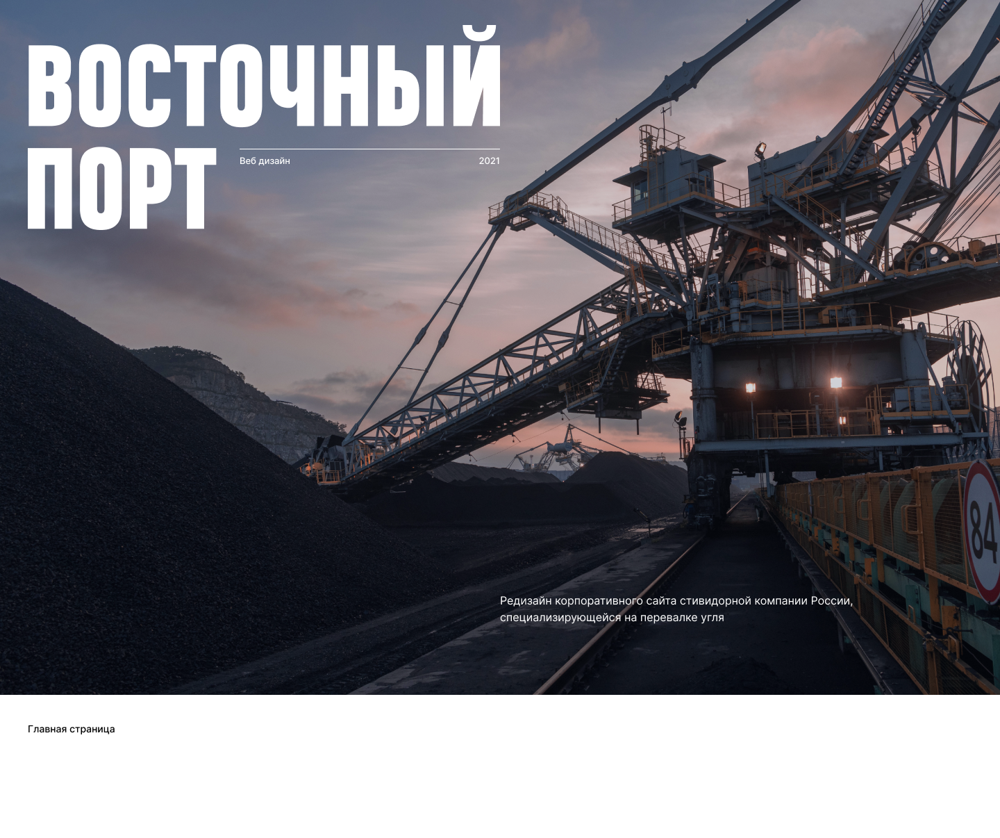 Восточный порт — Изображение №1 — Интерфейсы на Dprofile